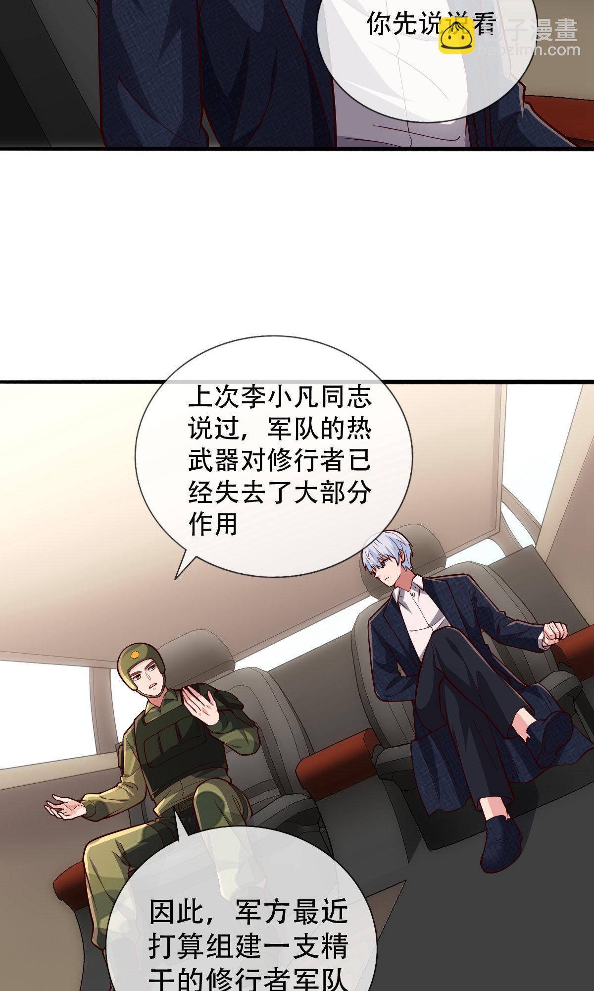 🍘我是大仙尊 第753话 第8页