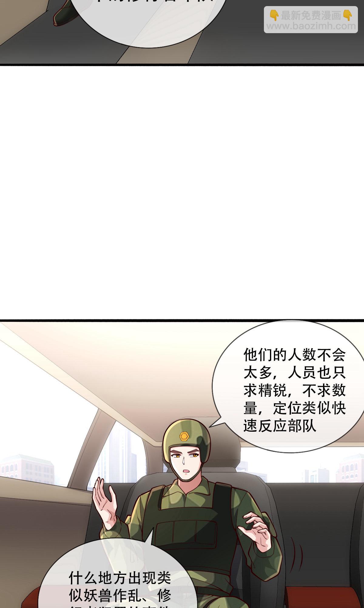 🍘我是大仙尊 第753话 第9页