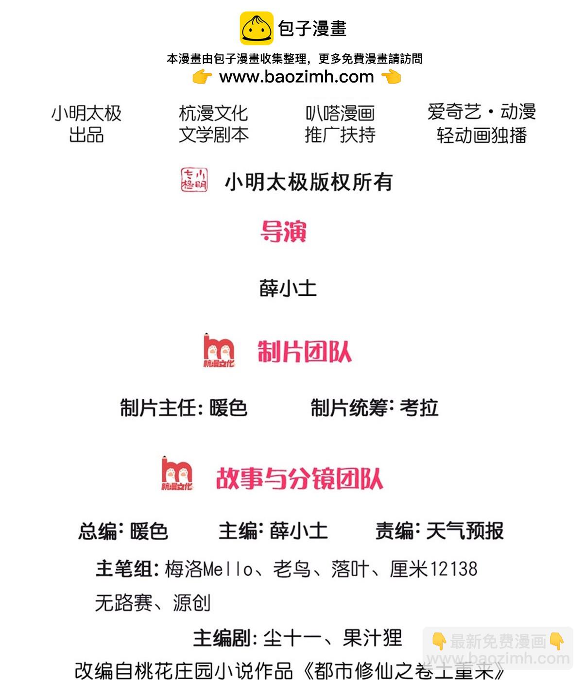 🍘我是大仙尊 第755话 第2页