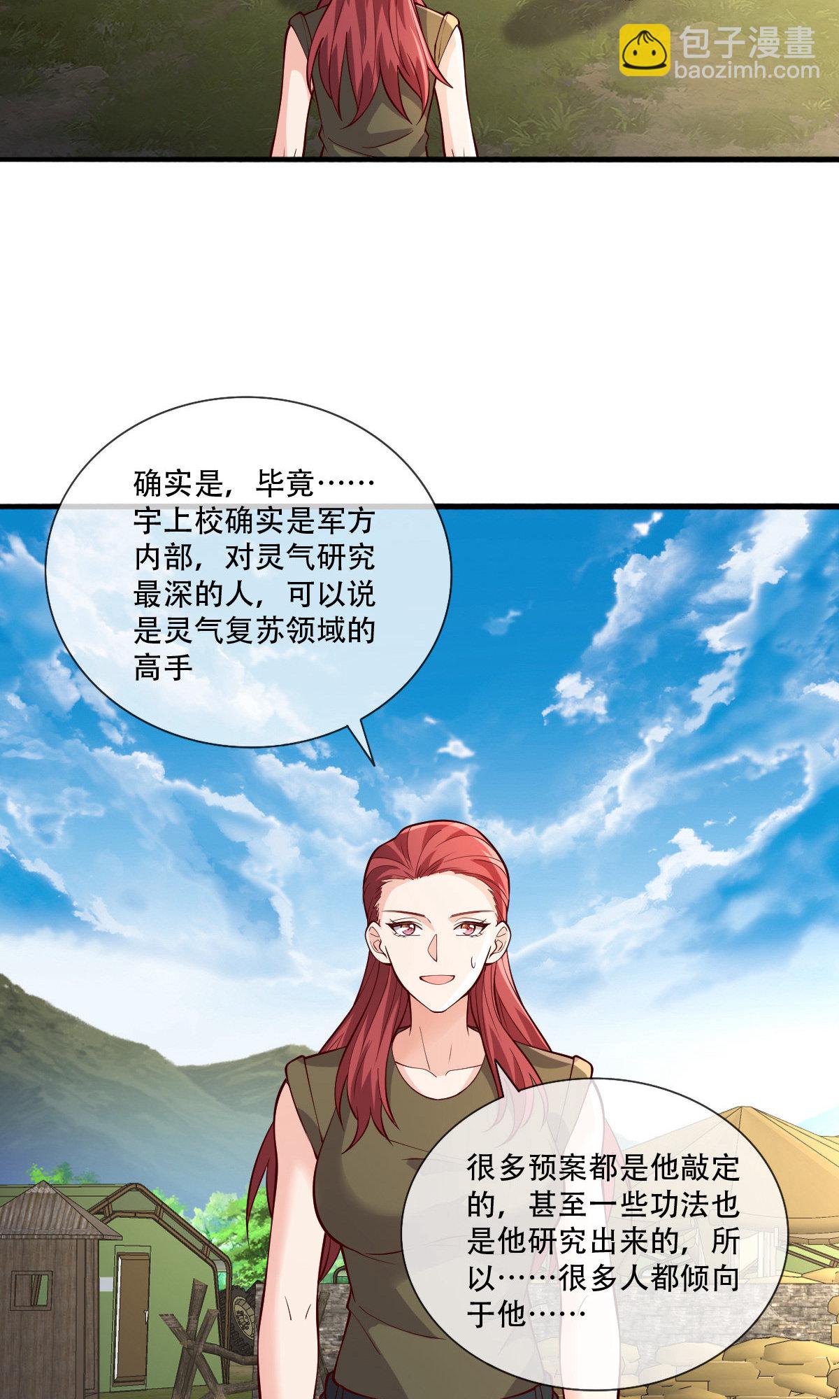 🍘我是大仙尊 第755话 第23页