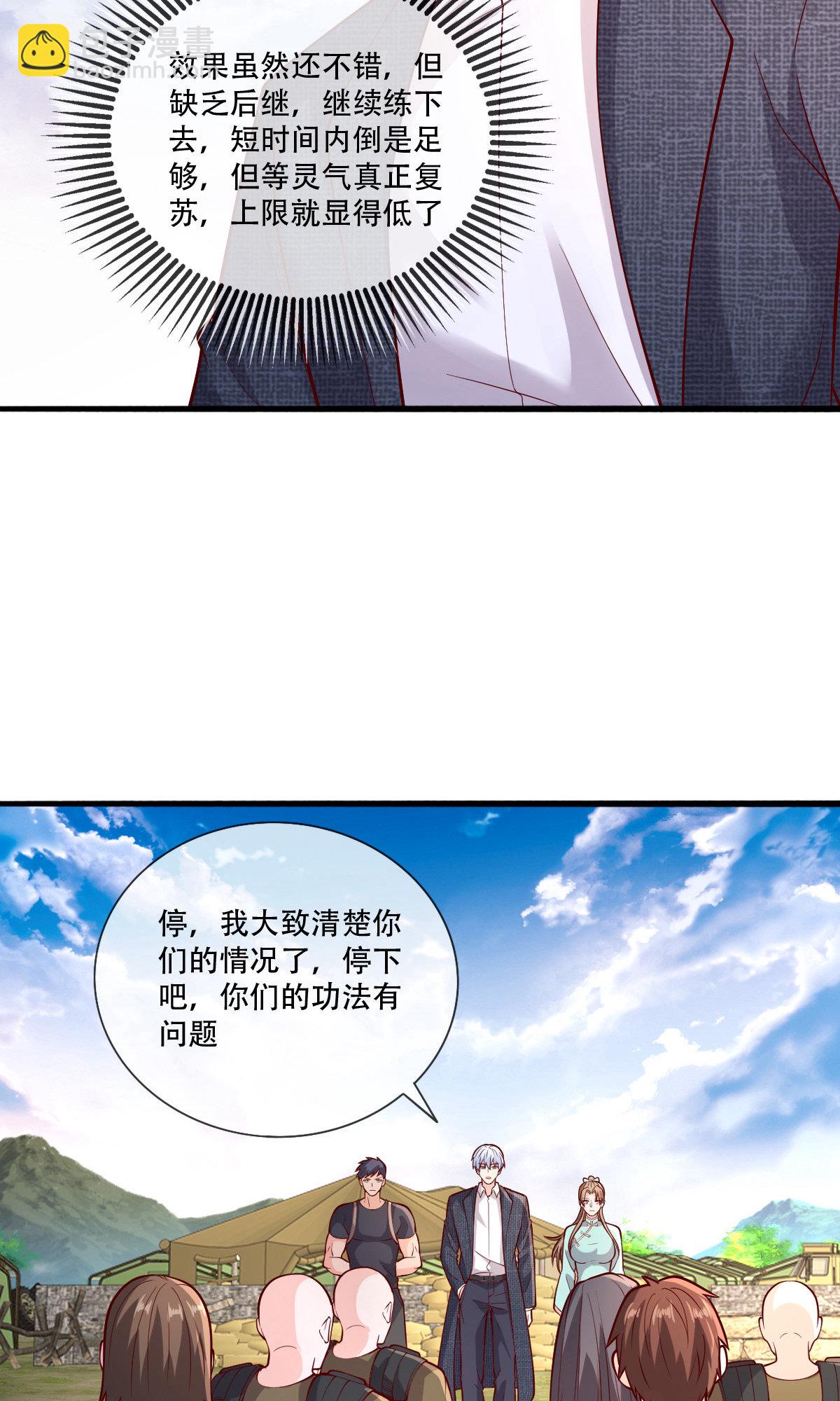🍘我是大仙尊 第755话 第31页