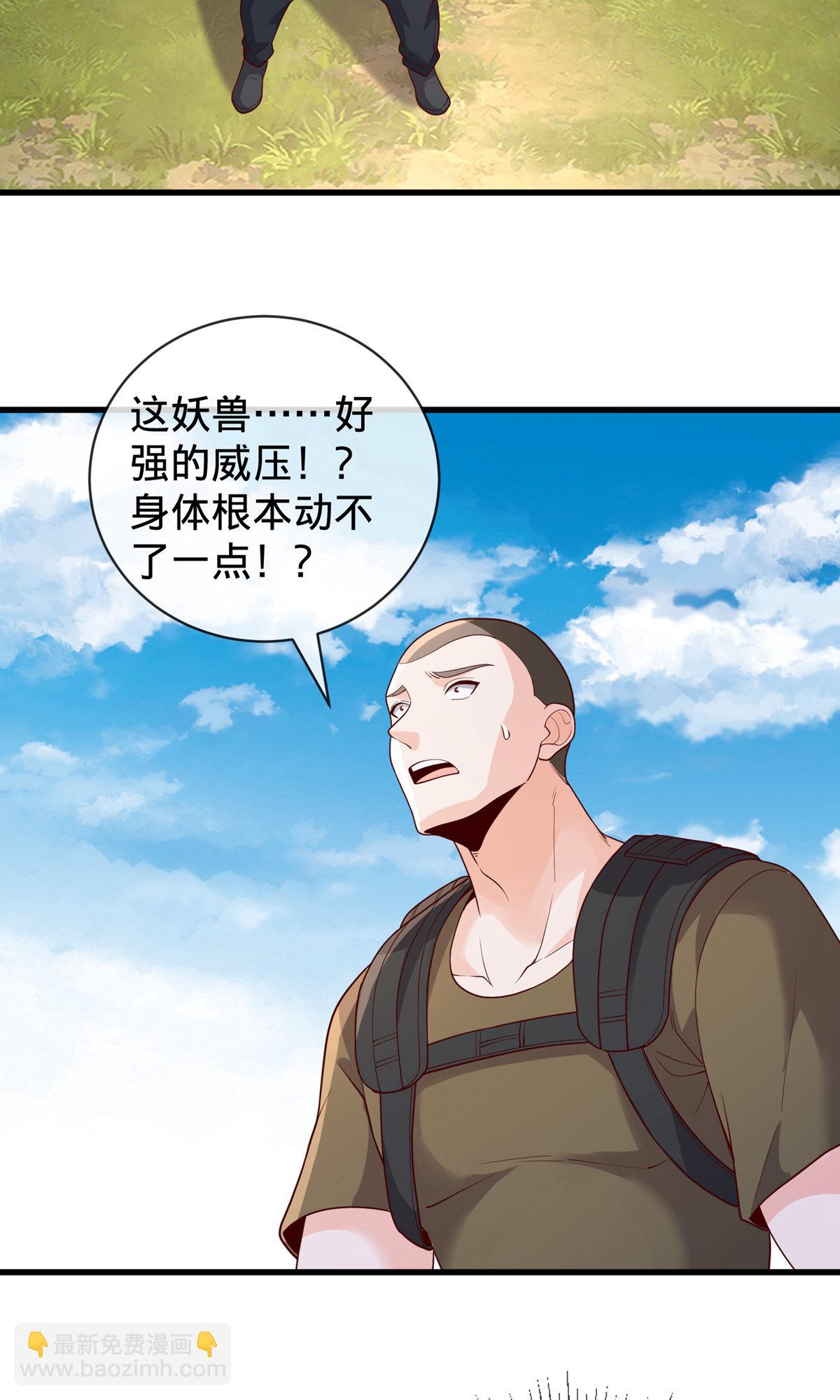 🍘我是大仙尊 第755话 第5页