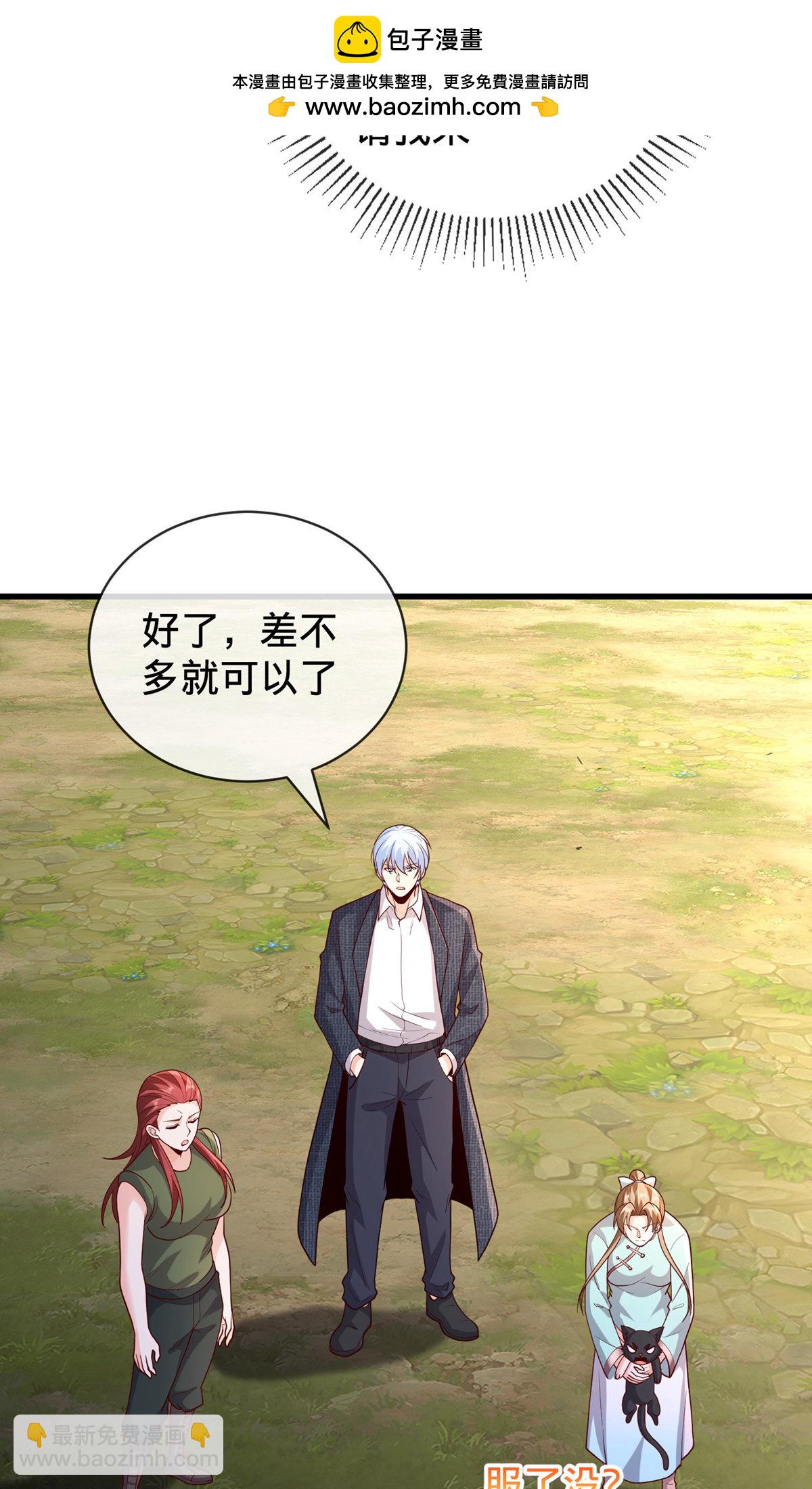 🍘我是大仙尊 第755话 第7页