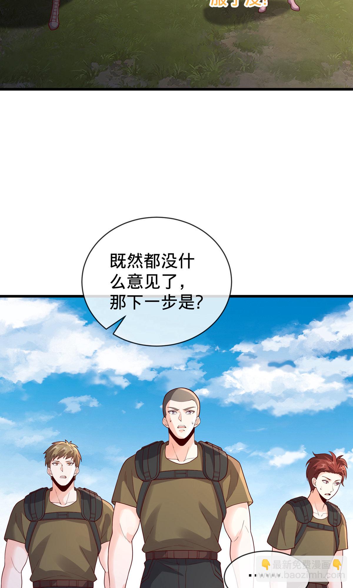 🍘我是大仙尊 第755话 第8页