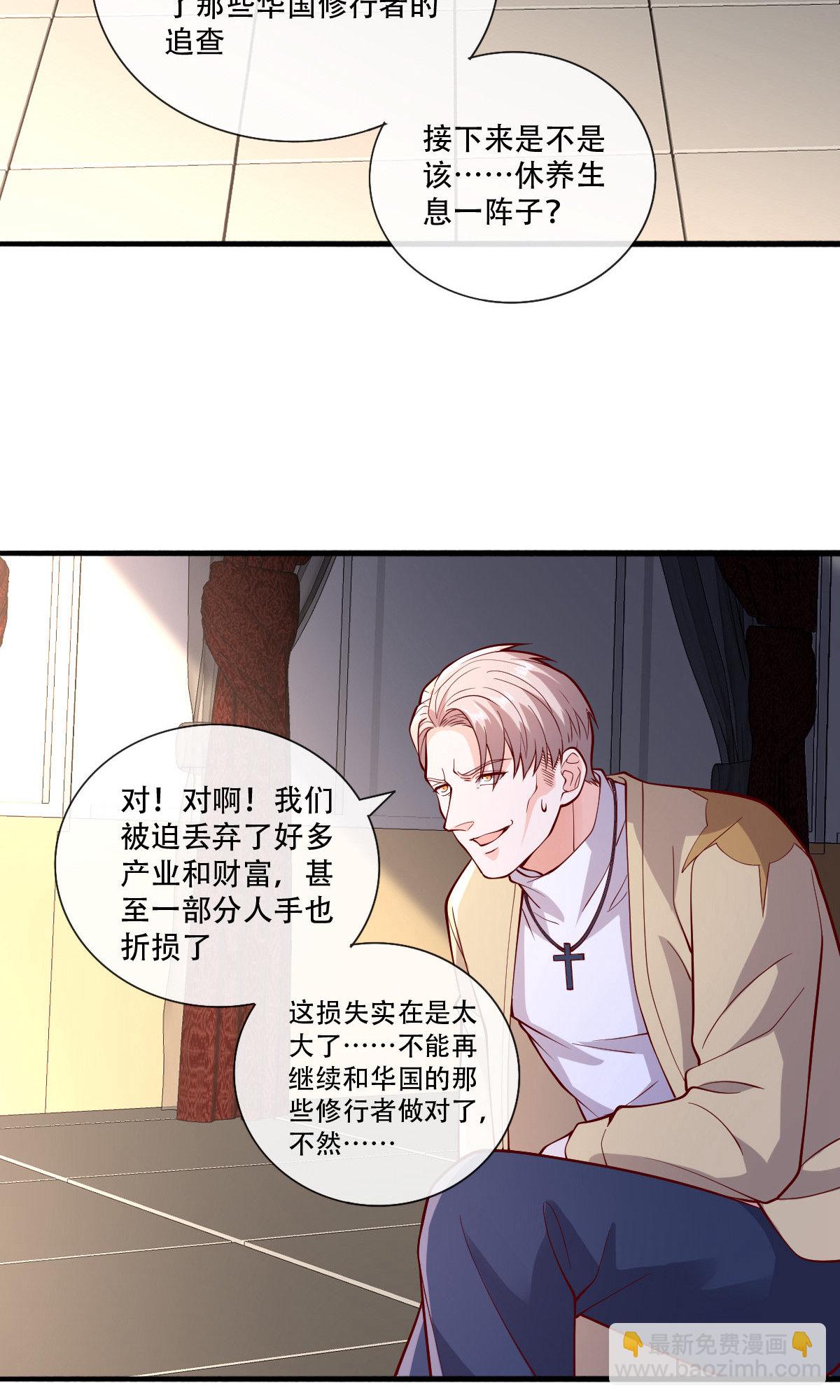 🍘我是大仙尊 第757话 第12页