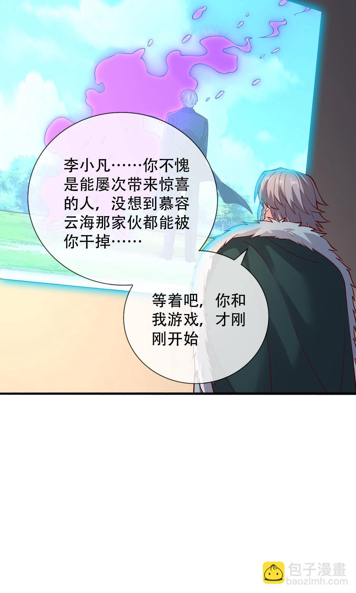 🍘我是大仙尊 第757话 第18页