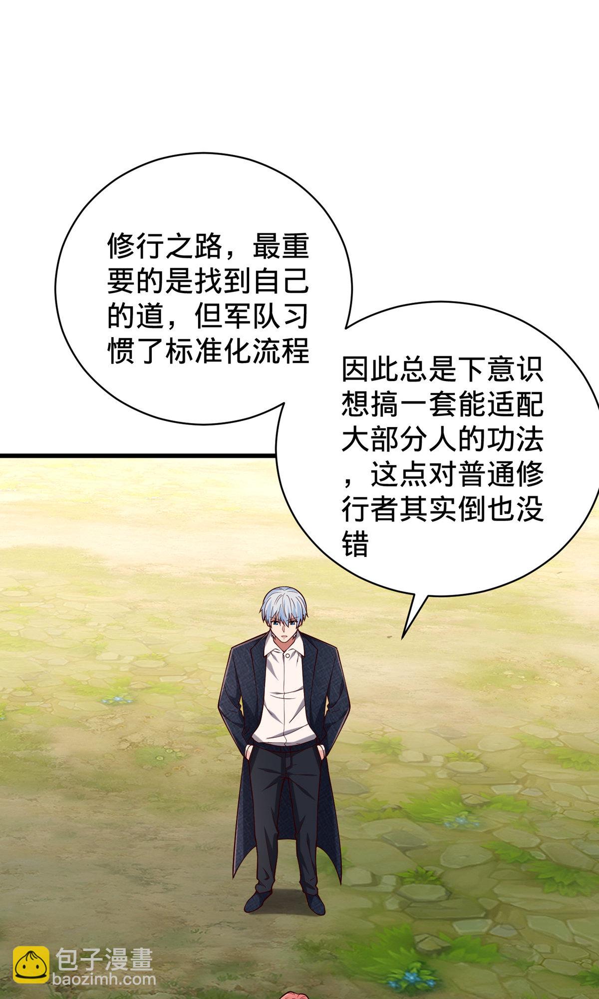 🍘我是大仙尊 第757话 第19页