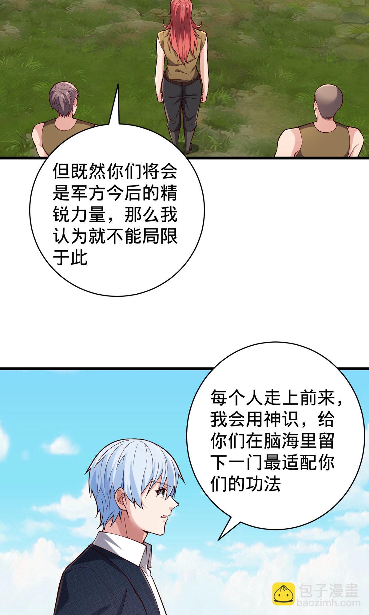 🍘我是大仙尊 第757话 第20页