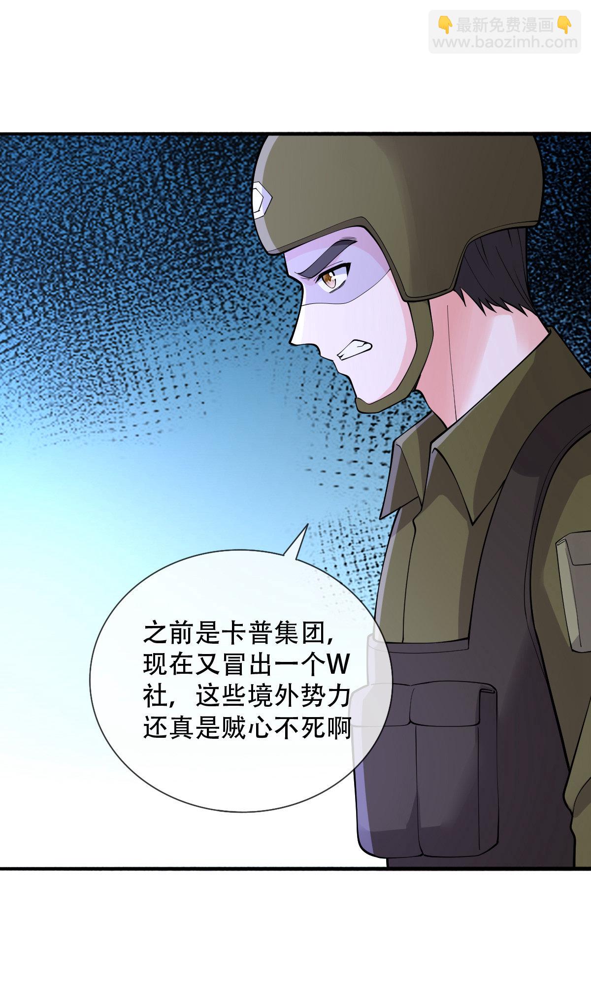 🍘我是大仙尊 第757话 第3页