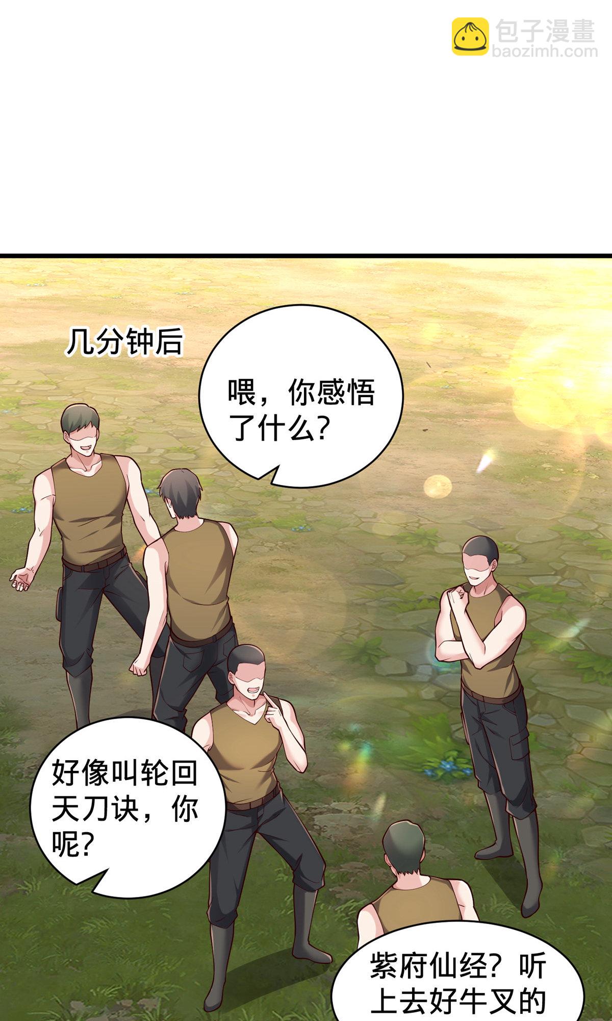 🍘我是大仙尊 第757话 第30页
