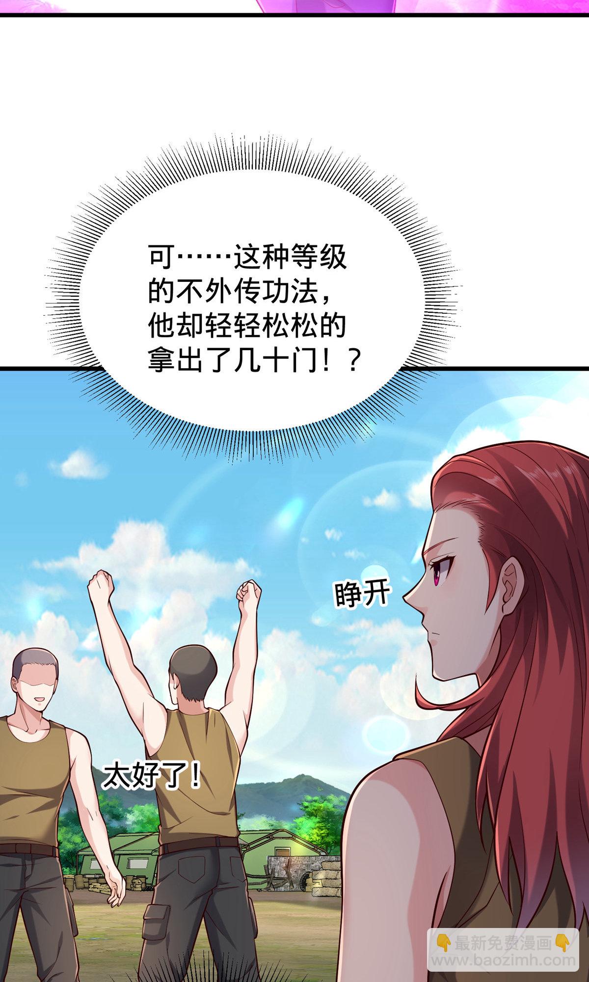 🍘我是大仙尊 第757话 第32页