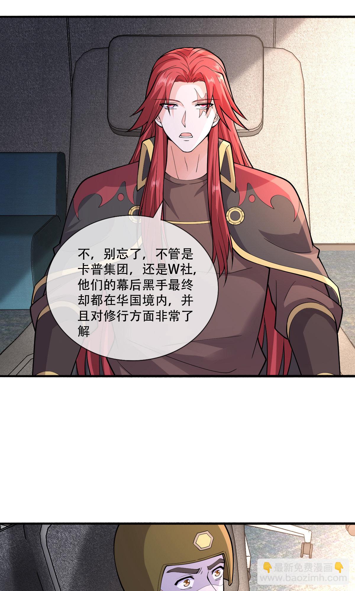 🍘我是大仙尊 第757话 第5页