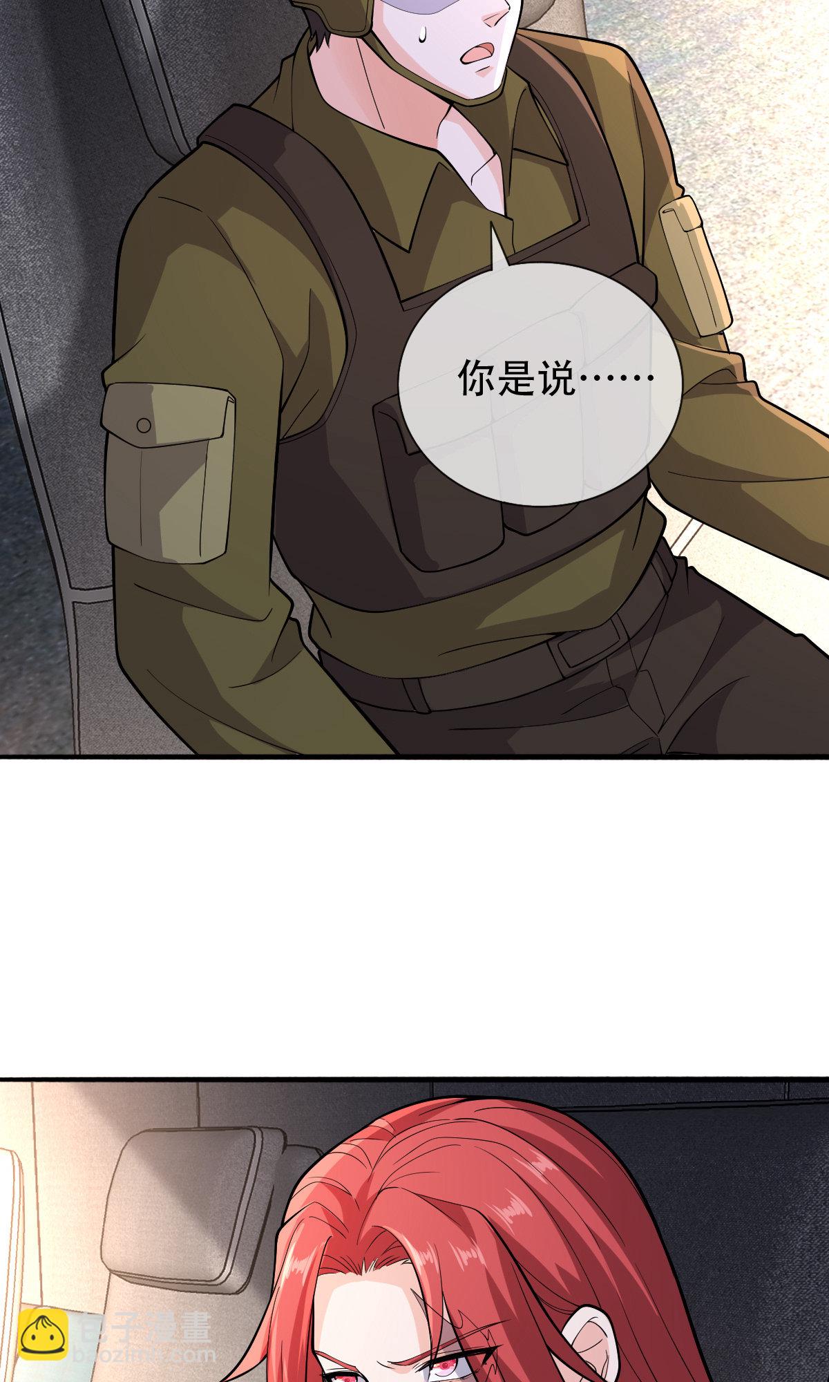 🍘我是大仙尊 第757话 第6页