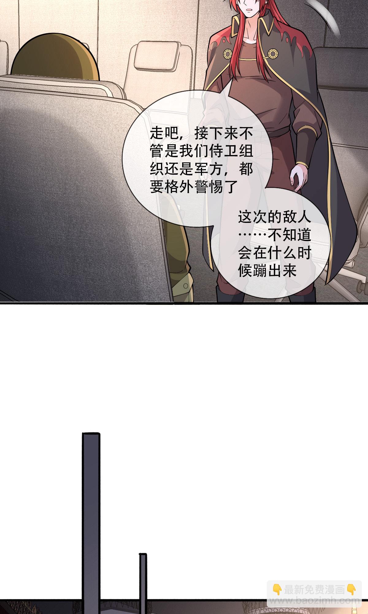 🍘我是大仙尊 第757话 第8页