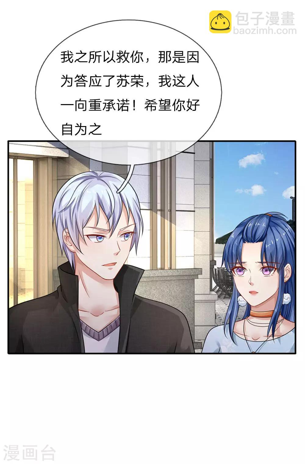 🍘我是大仙尊 第78话 慕容小姐，一路走好 第20页