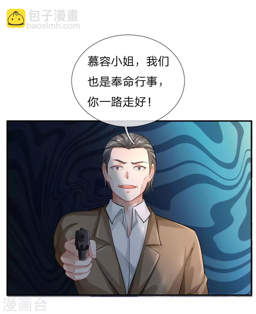 🍘我是大仙尊 第78话 慕容小姐，一路走好 第8页