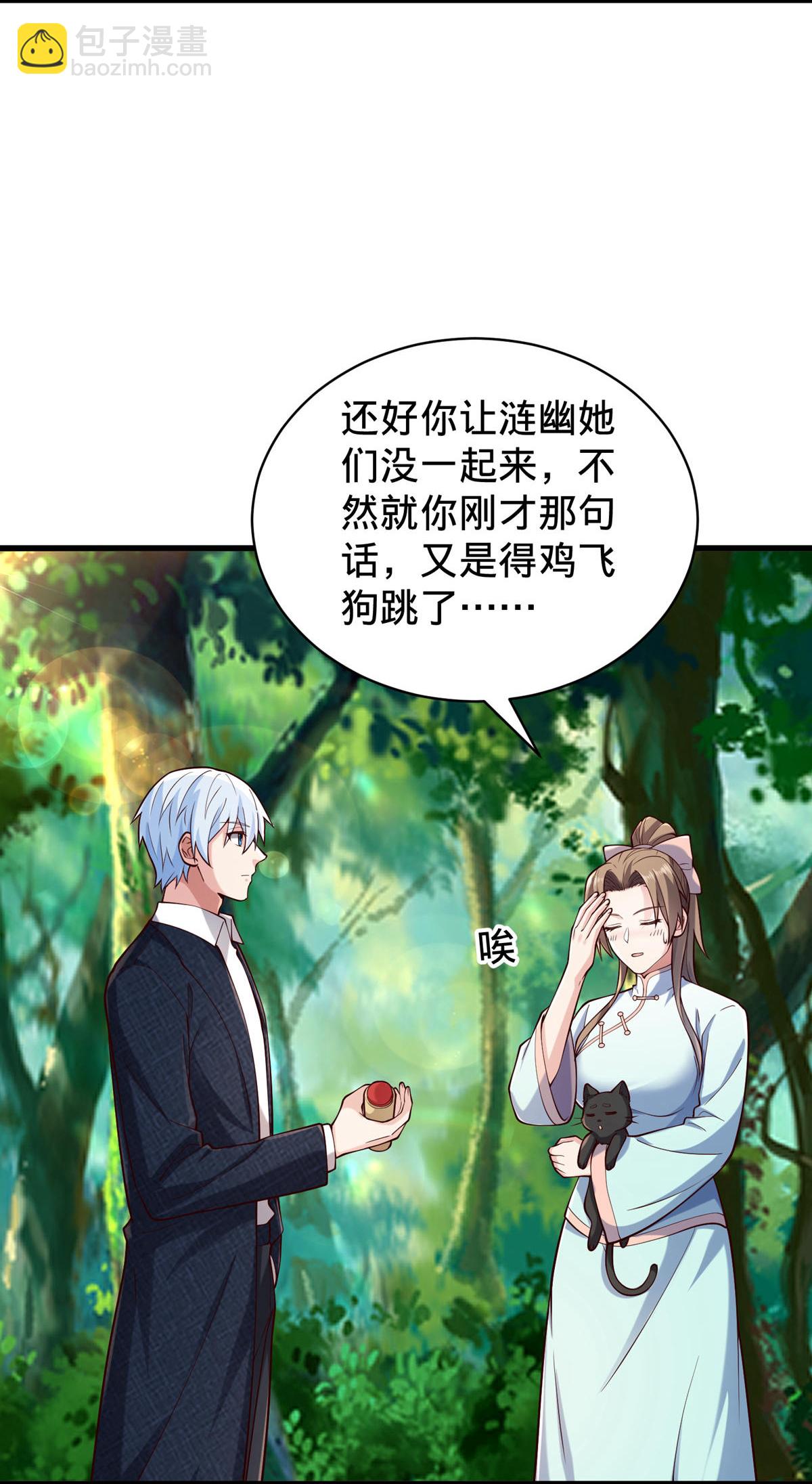 🍘我是大仙尊 第759话 第10页