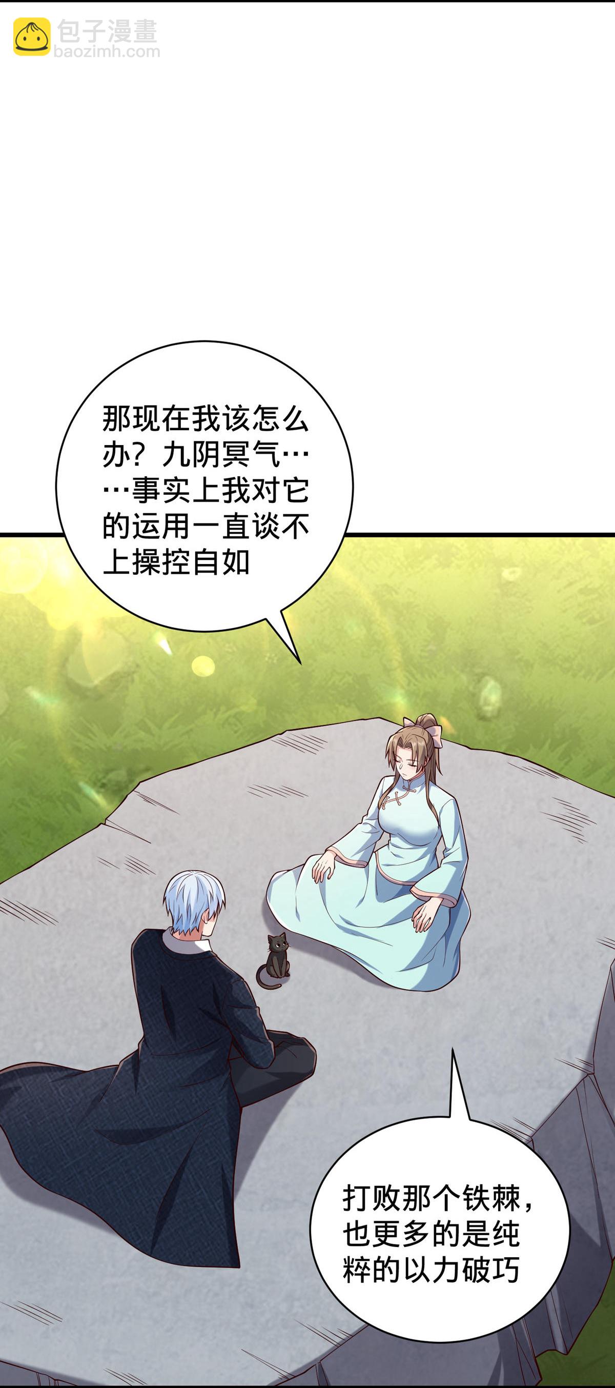 🍘我是大仙尊 第759话 第11页