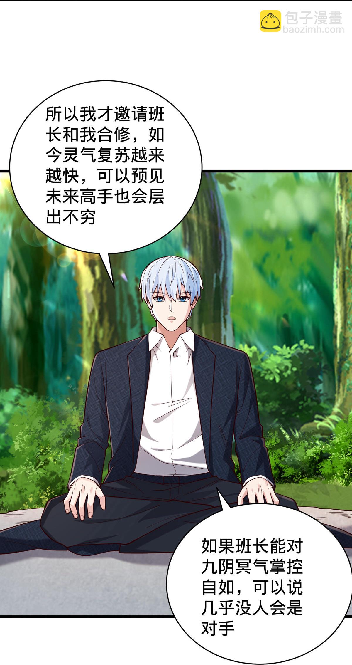 🍘我是大仙尊 第759话 第12页