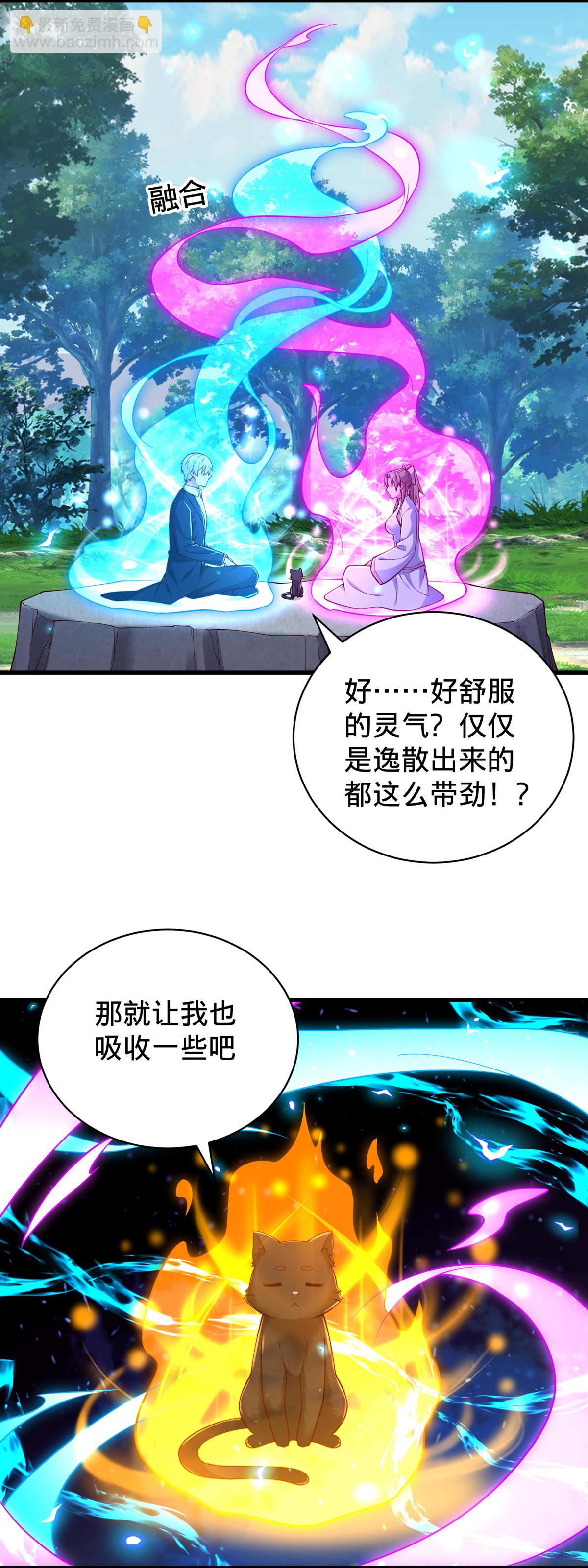 🍘我是大仙尊 第759话 第15页