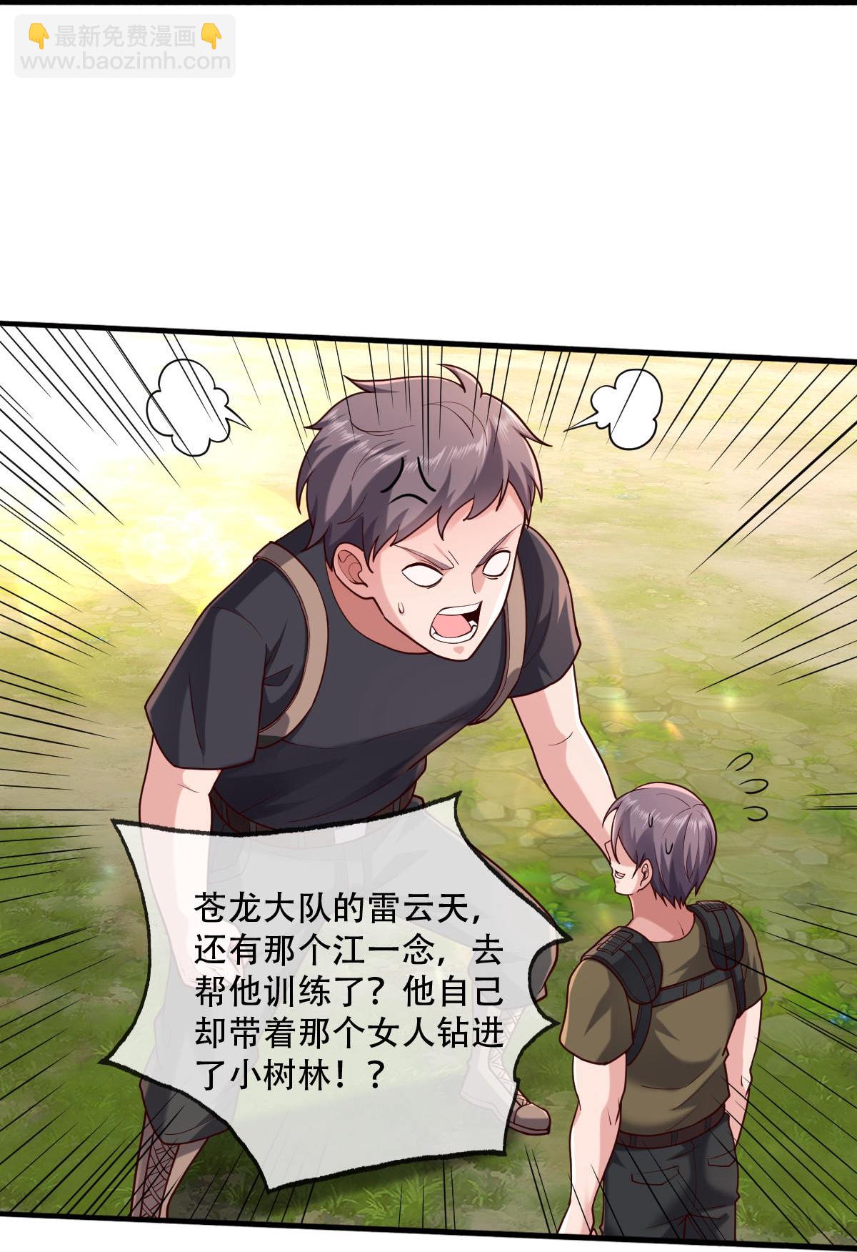 🍘我是大仙尊 第759话 第17页
