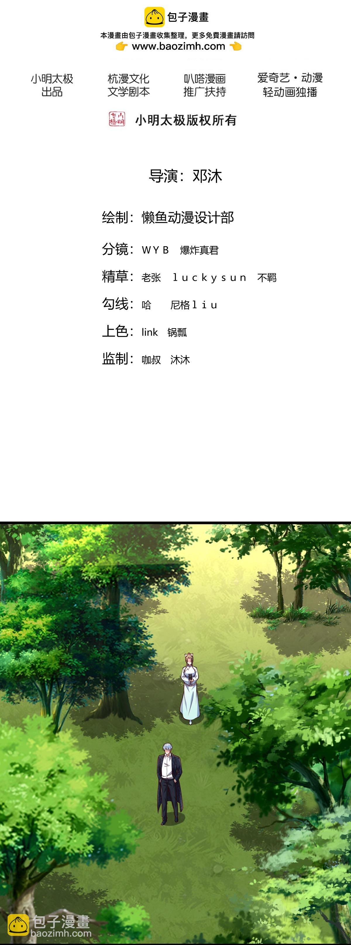 🍘我是大仙尊 第759话 第2页