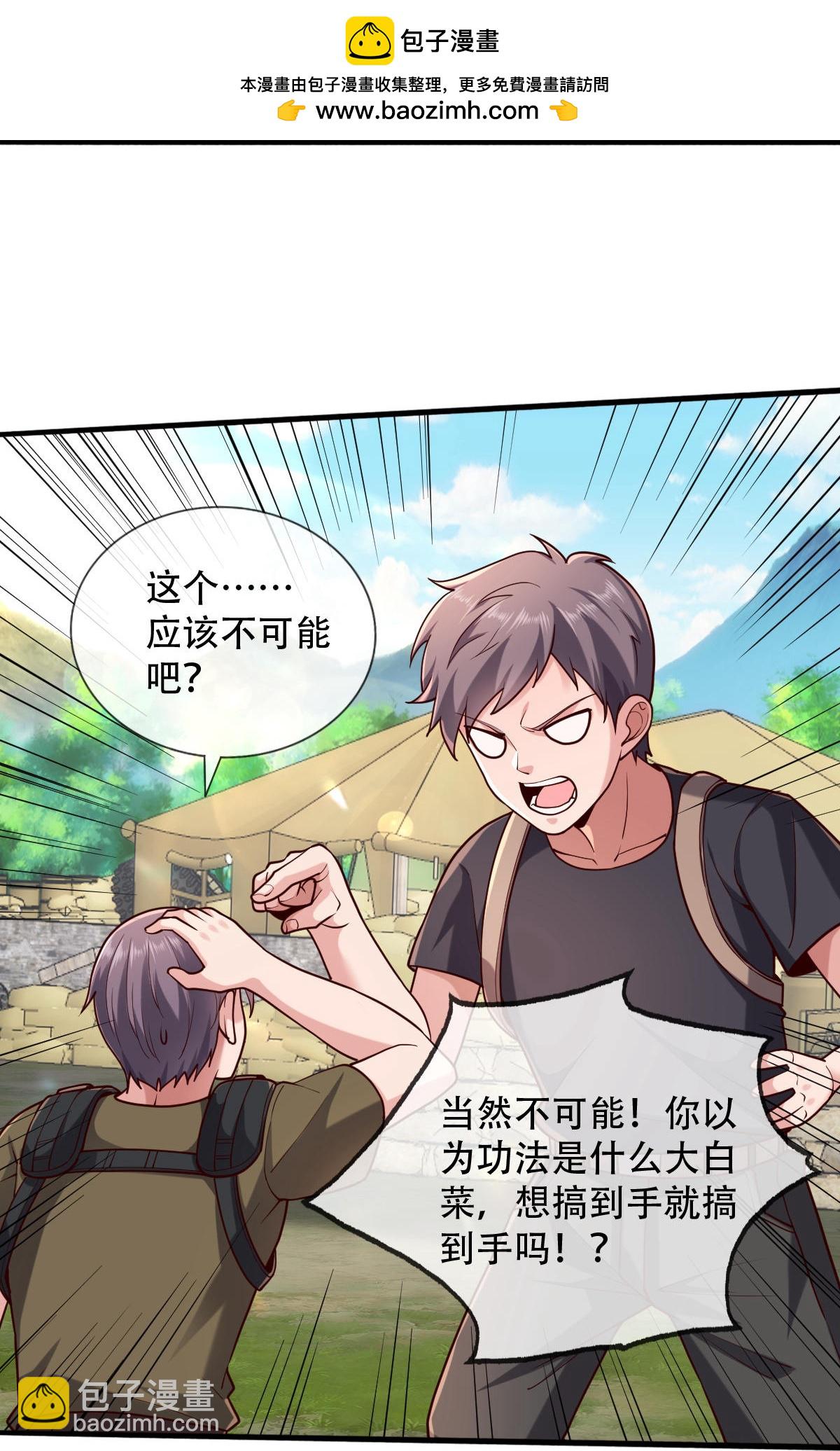 🍘我是大仙尊 第759话 第21页