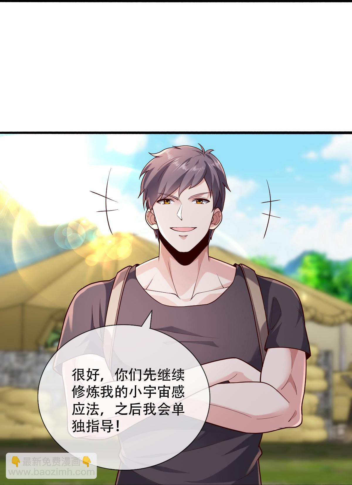 🍘我是大仙尊 第759话 第24页