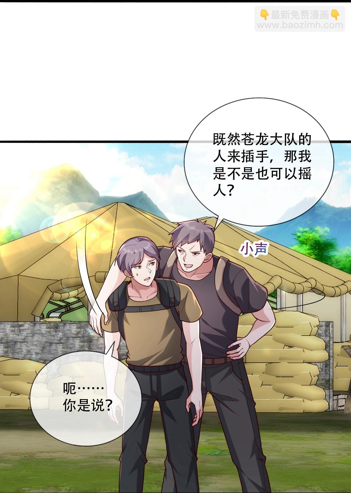 🍘我是大仙尊 第759话 第25页