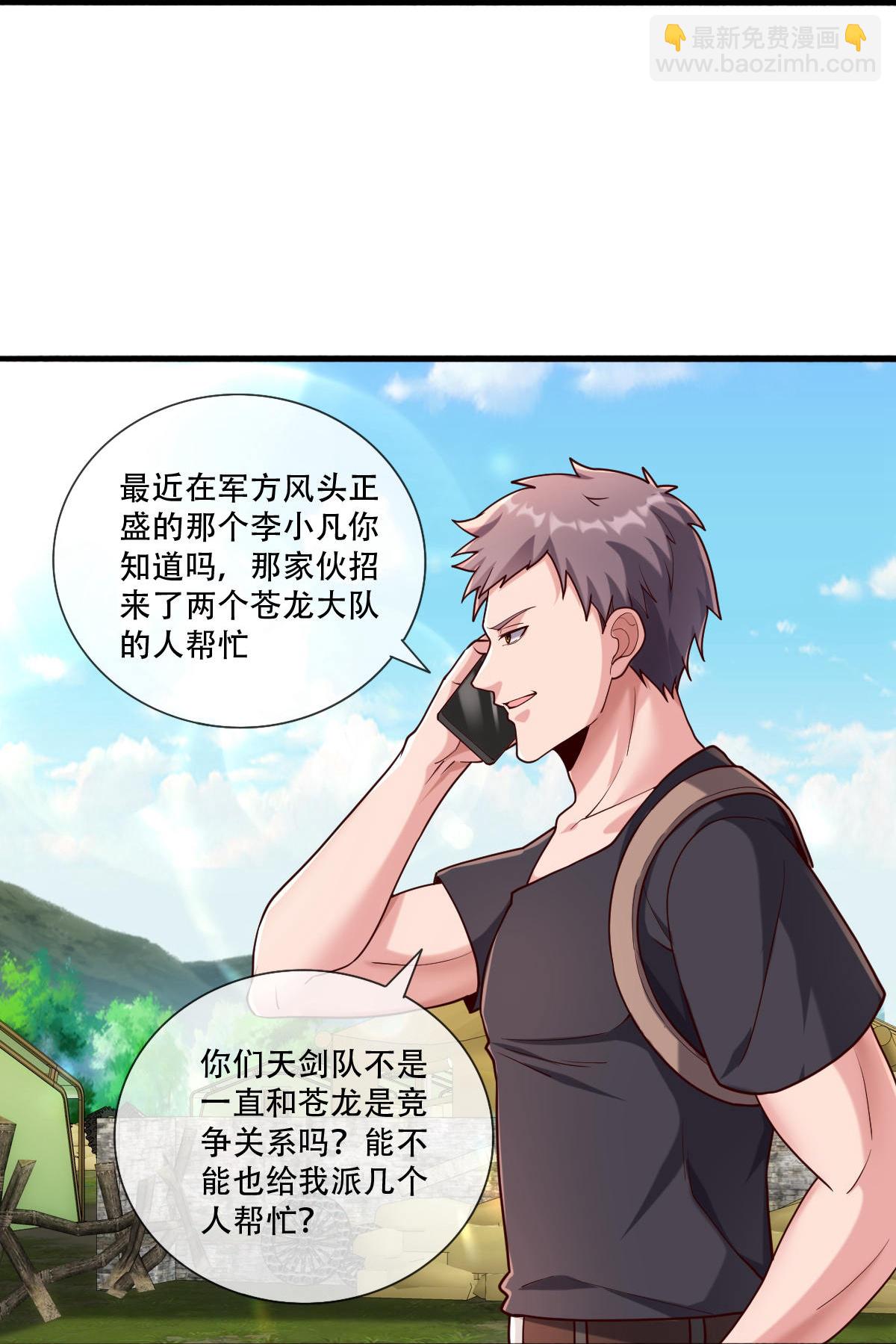 🍘我是大仙尊 第759话 第29页