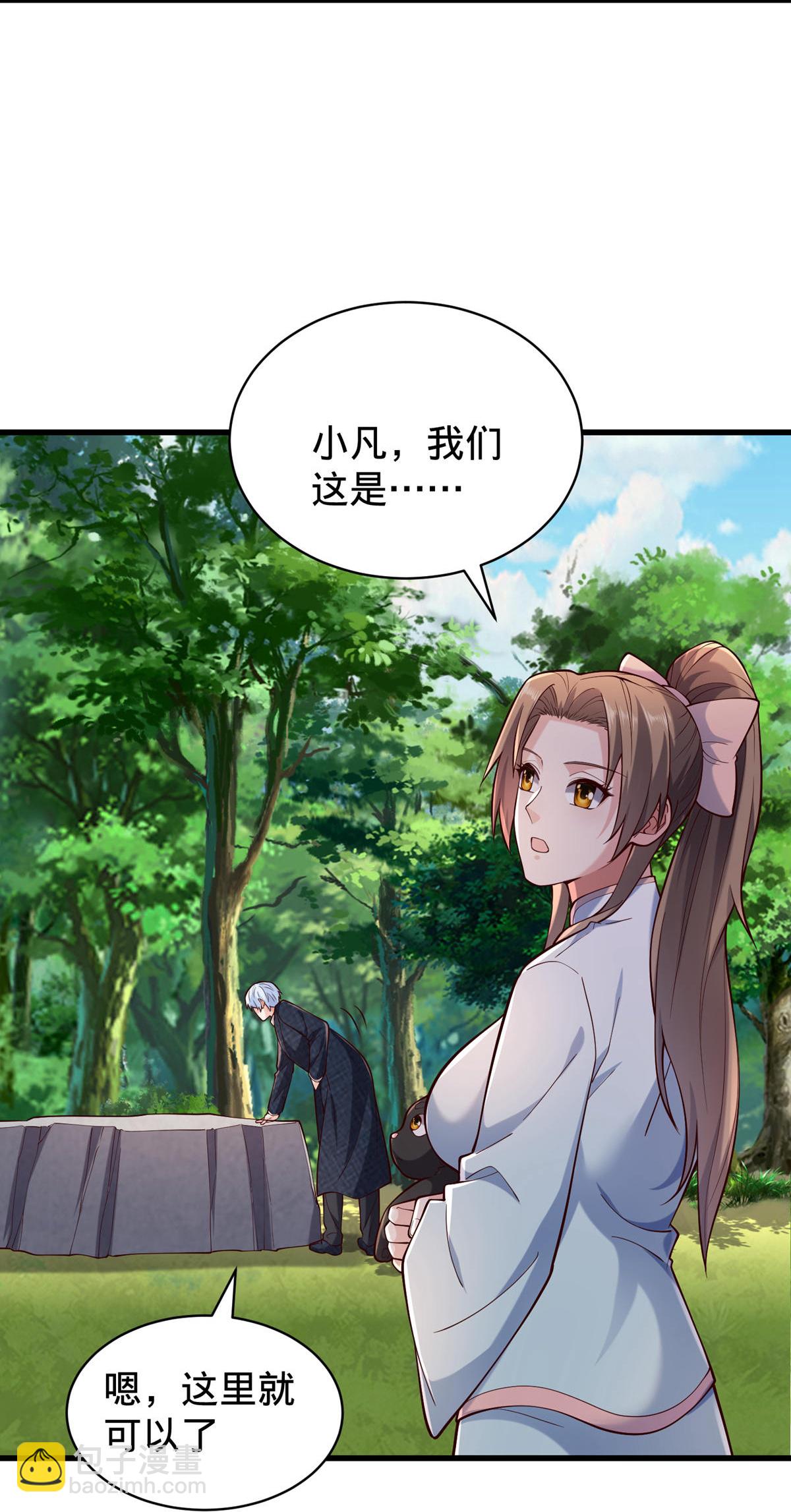 🍘我是大仙尊 第759话 第3页
