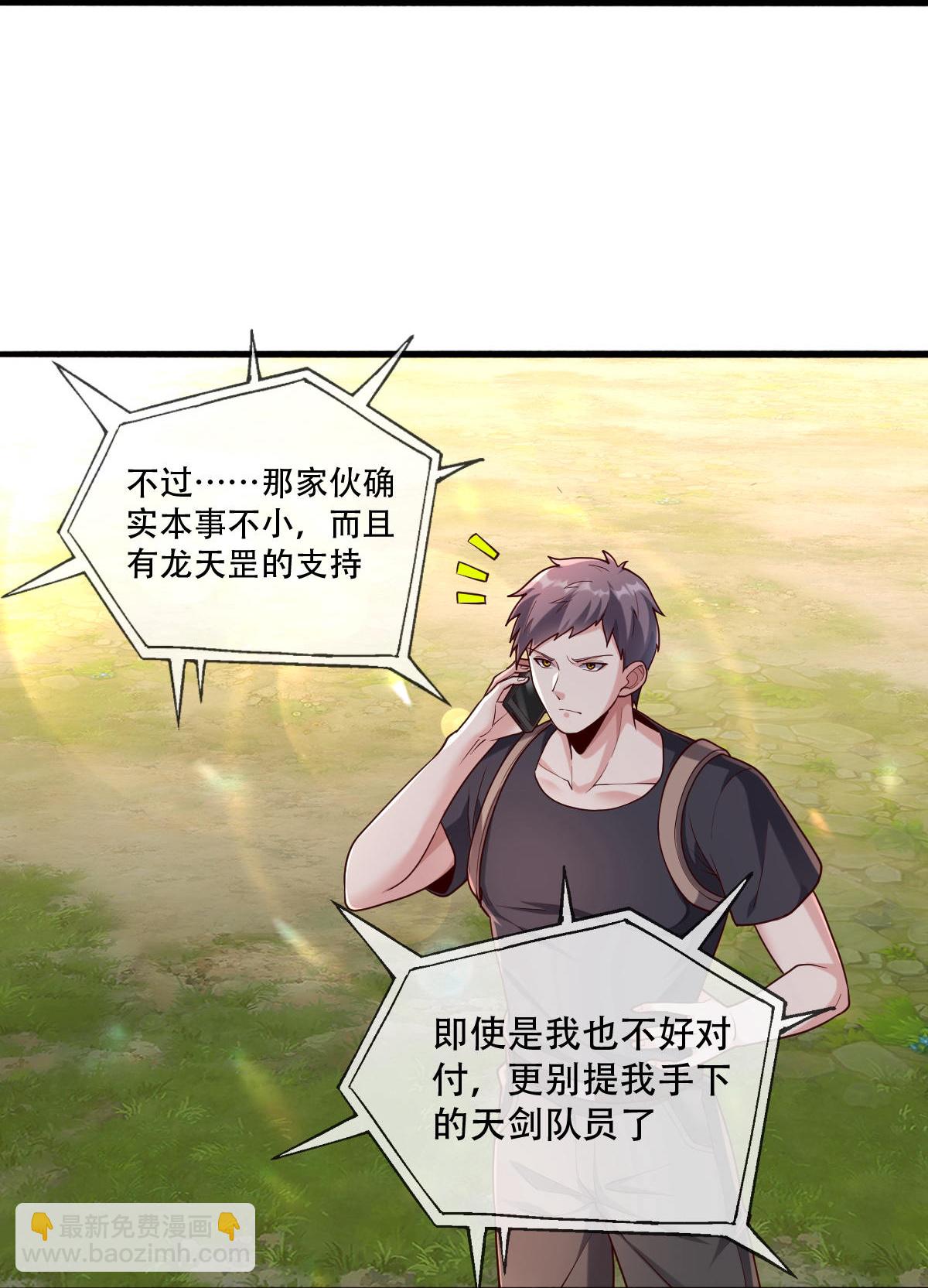 🍘我是大仙尊 第759话 第32页