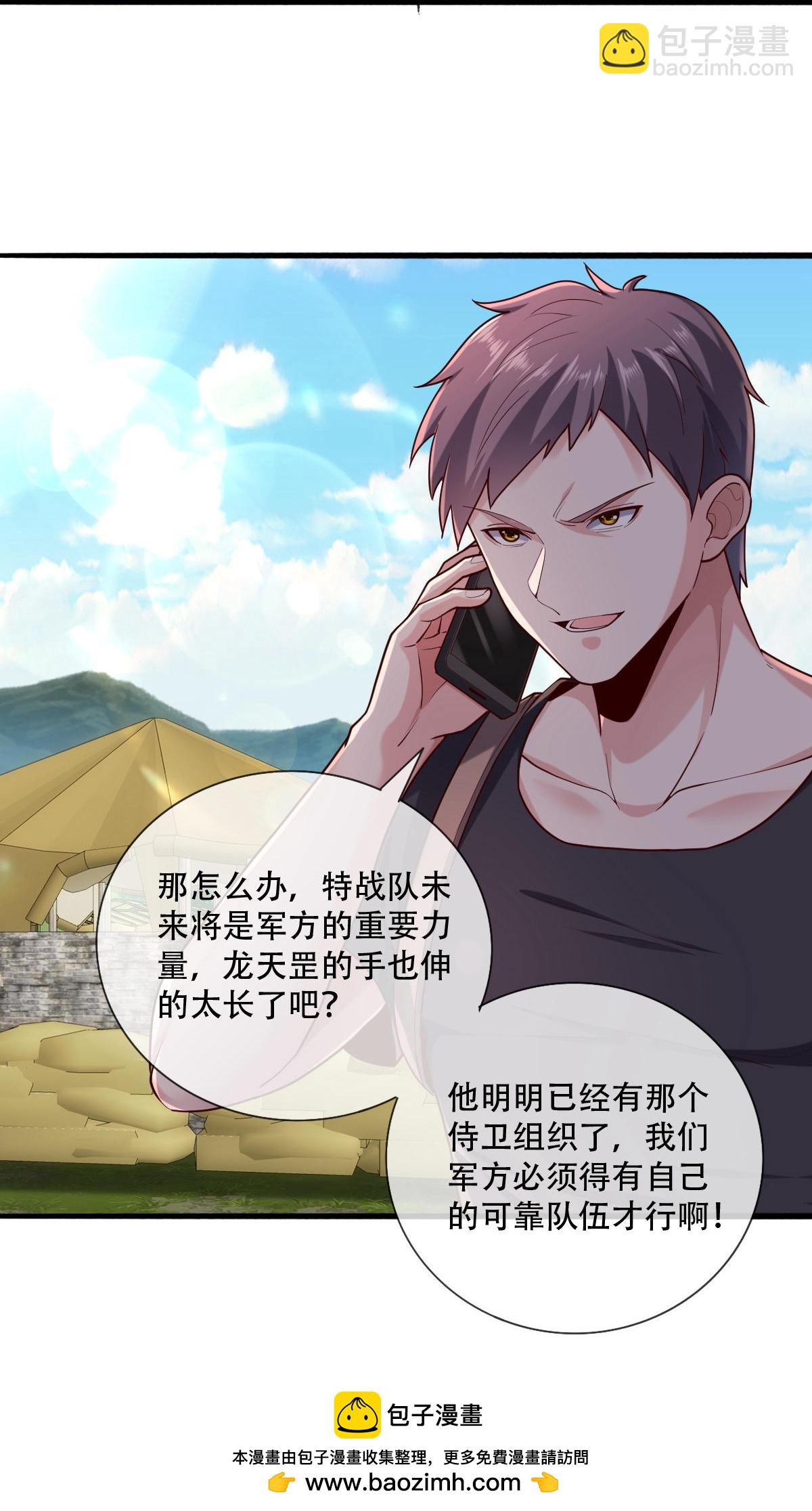 🍘我是大仙尊 第759话 第33页