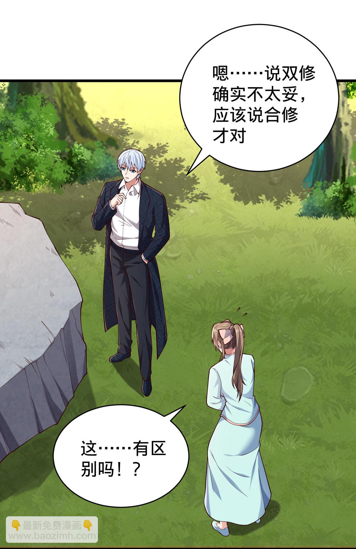 🍘我是大仙尊 第759话 第7页