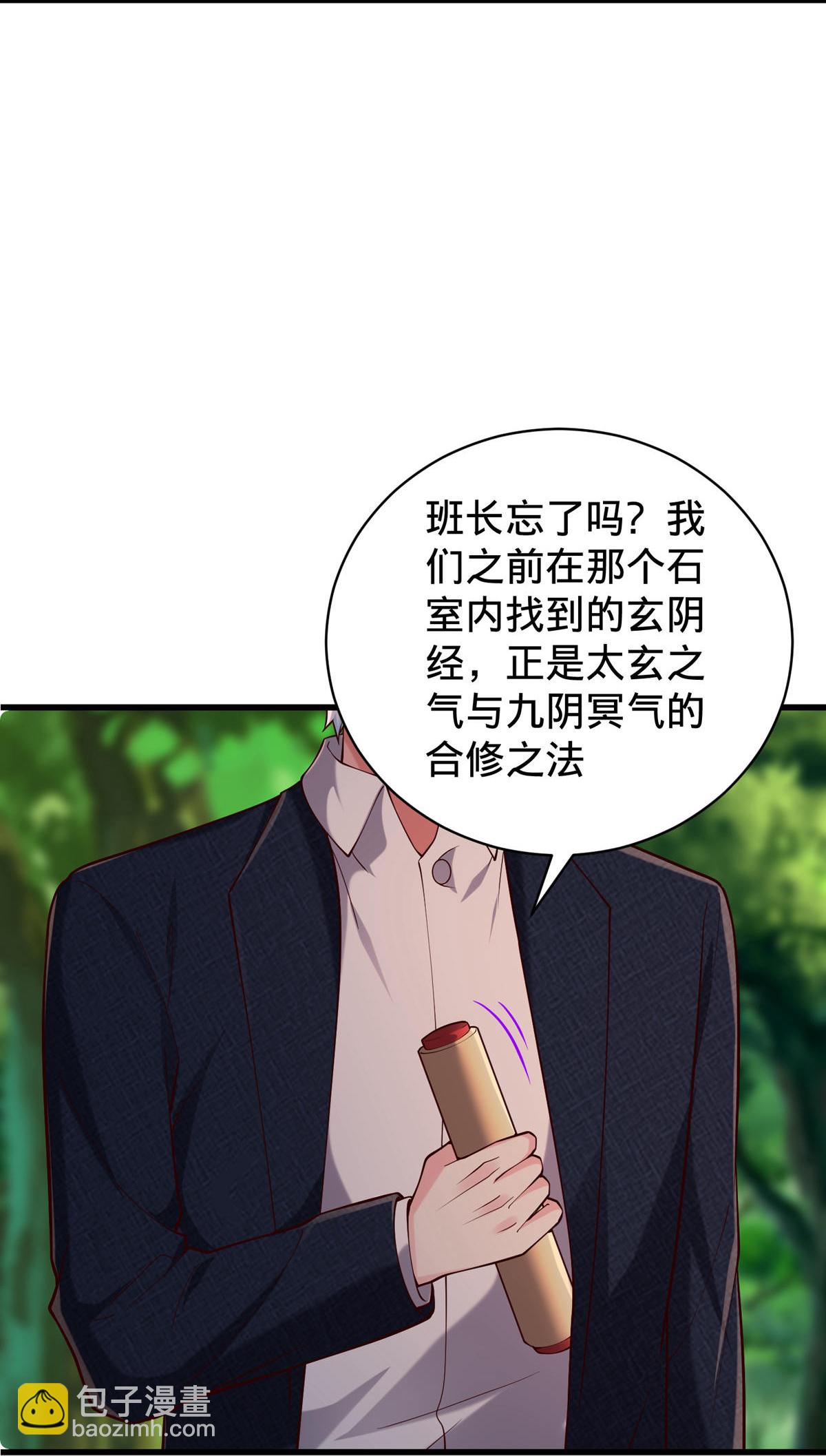 🍘我是大仙尊 第759话 第8页