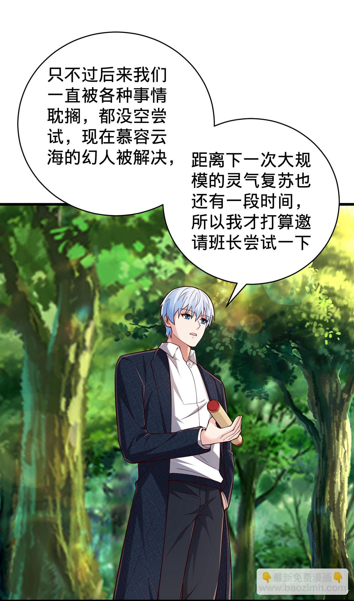 🍘我是大仙尊 第759话 第9页