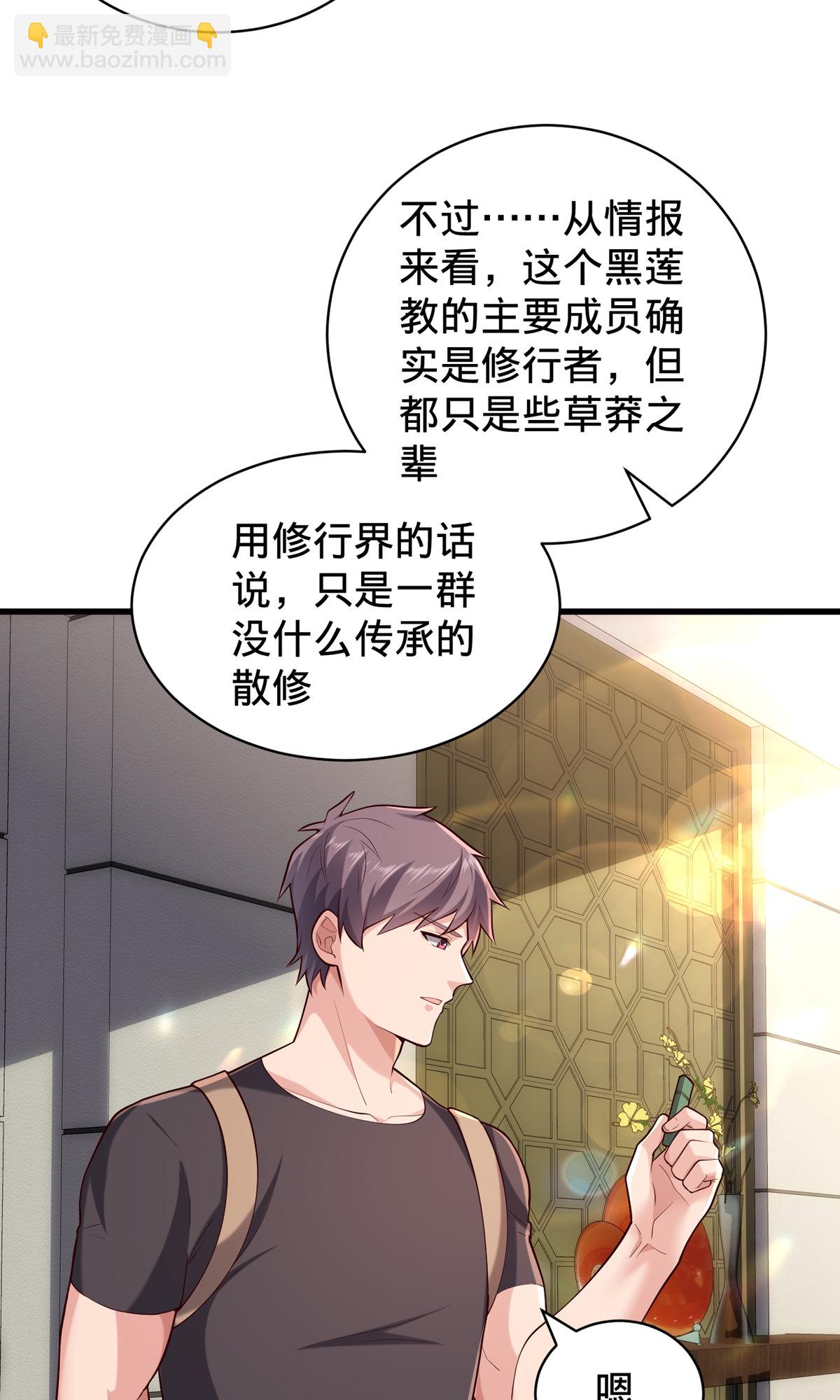 🍘我是大仙尊 第761话 第11页