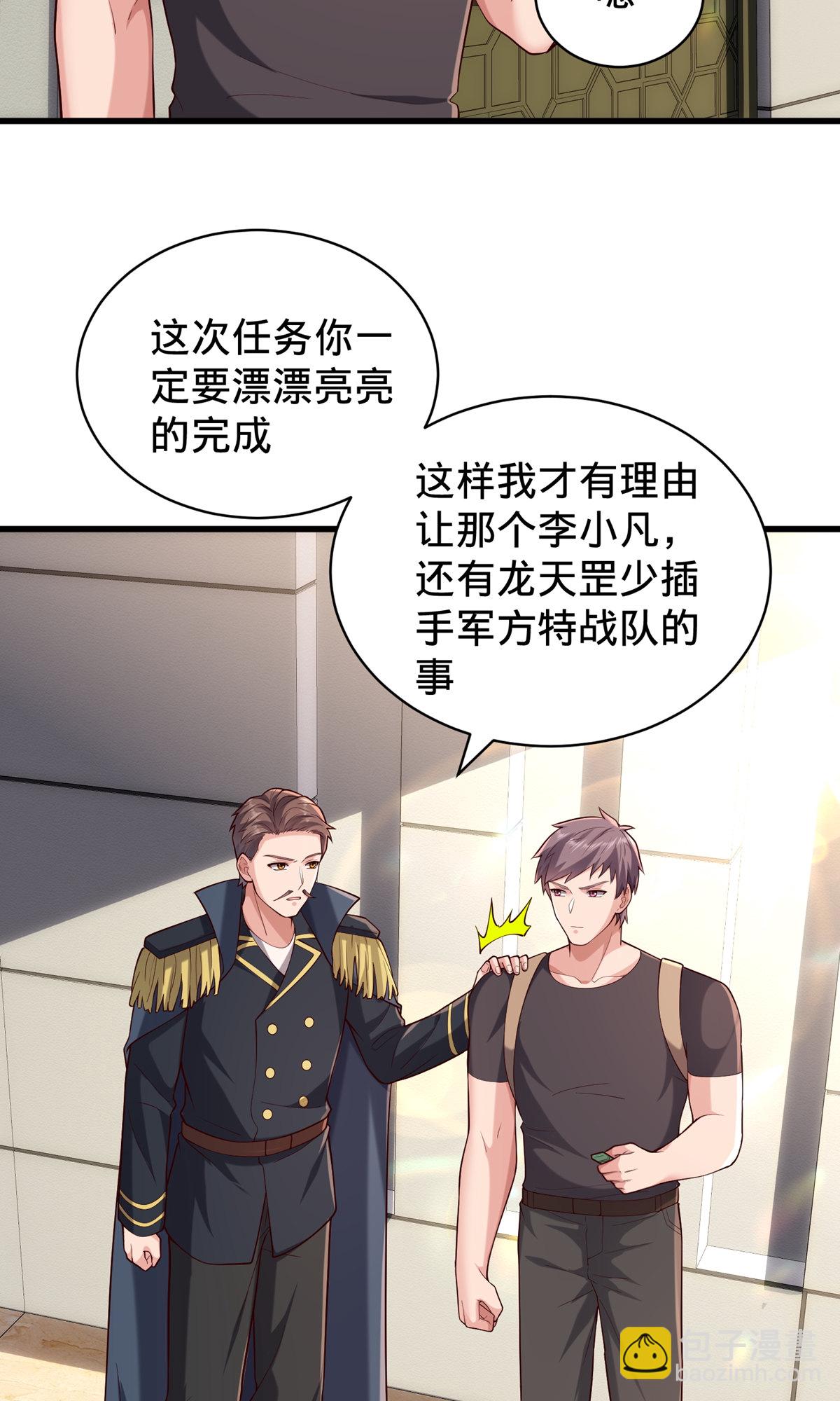 🍘我是大仙尊 第761话 第12页