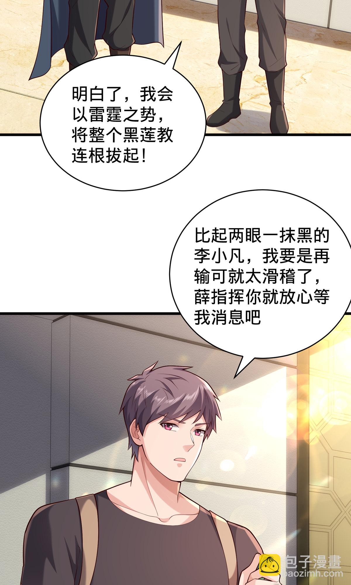 🍘我是大仙尊 第761话 第13页