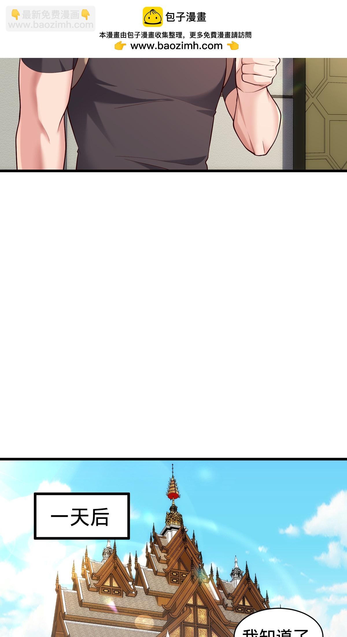 🍘我是大仙尊 第761话 第14页