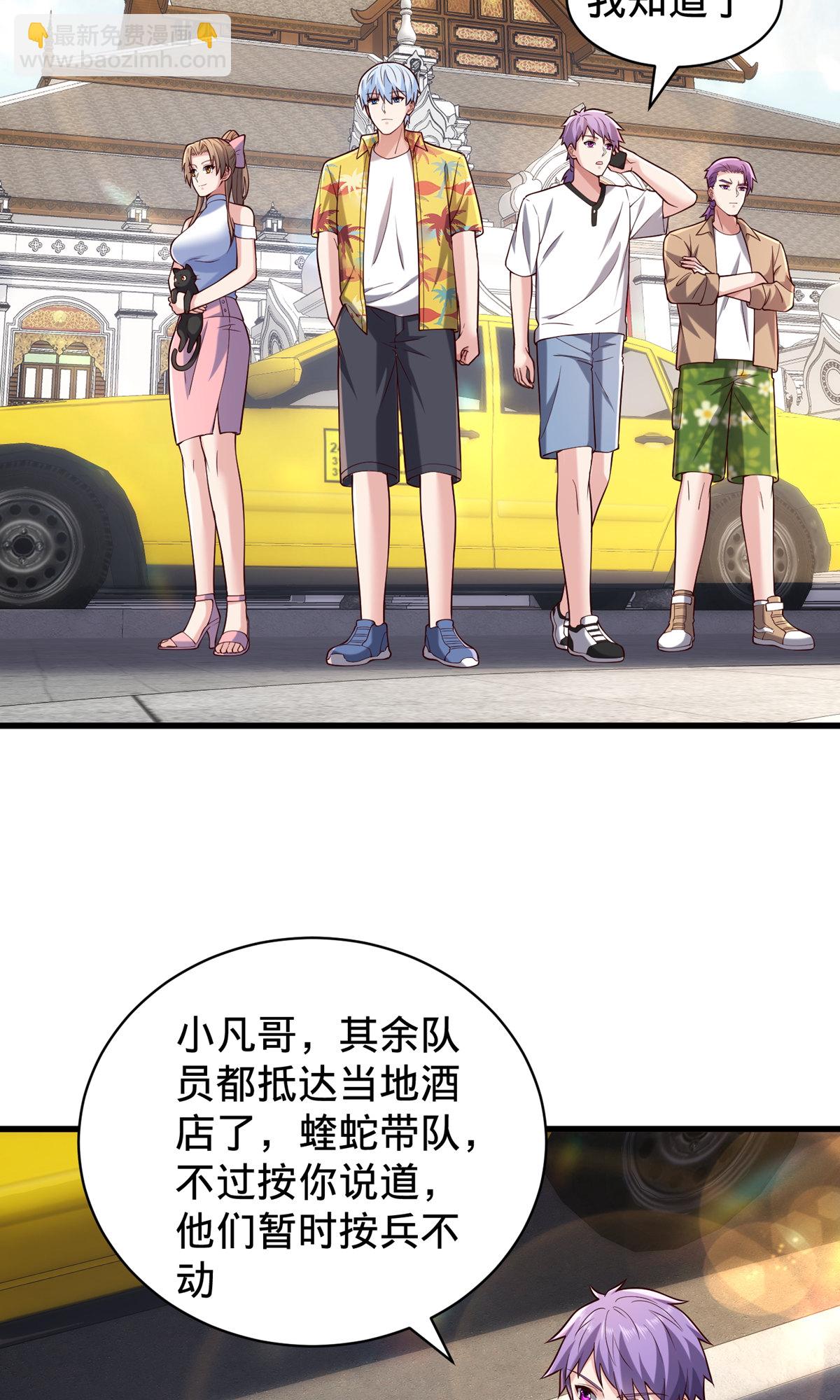 🍘我是大仙尊 第761话 第15页