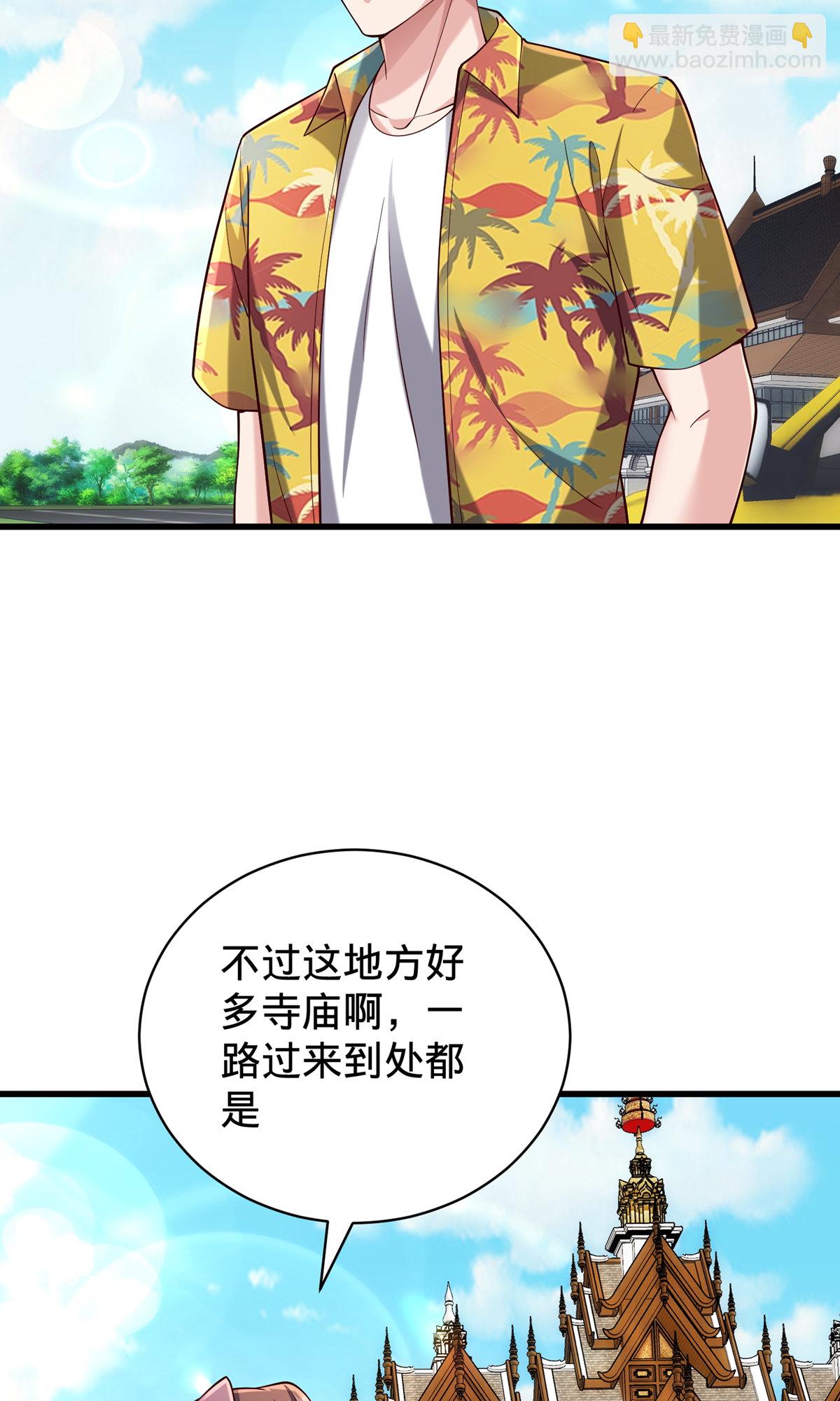 🍘我是大仙尊 第761话 第17页