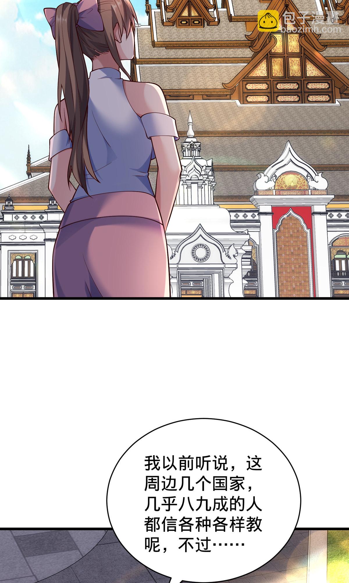 🍘我是大仙尊 第761话 第18页