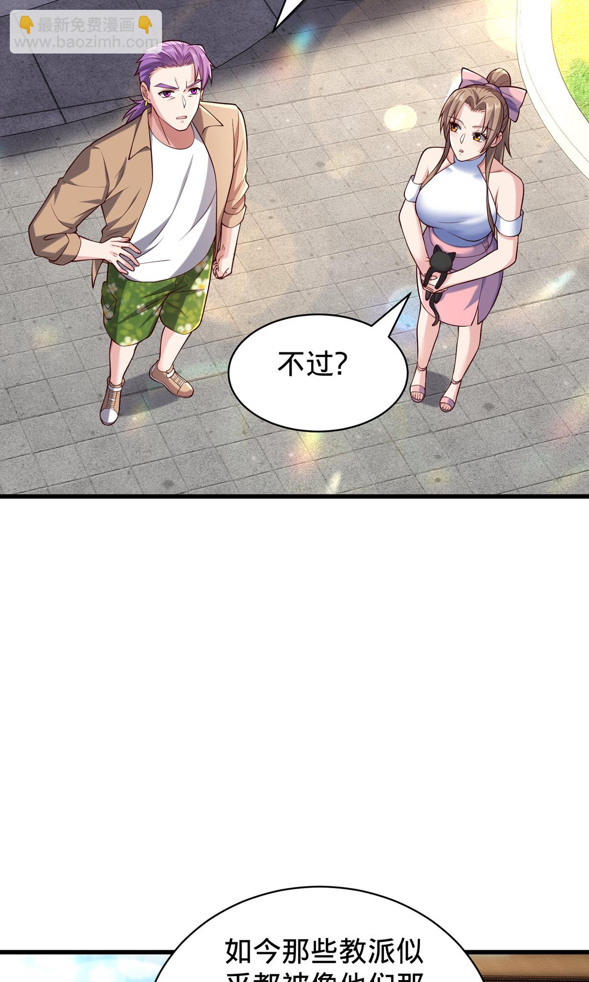 🍘我是大仙尊 第761话 第19页