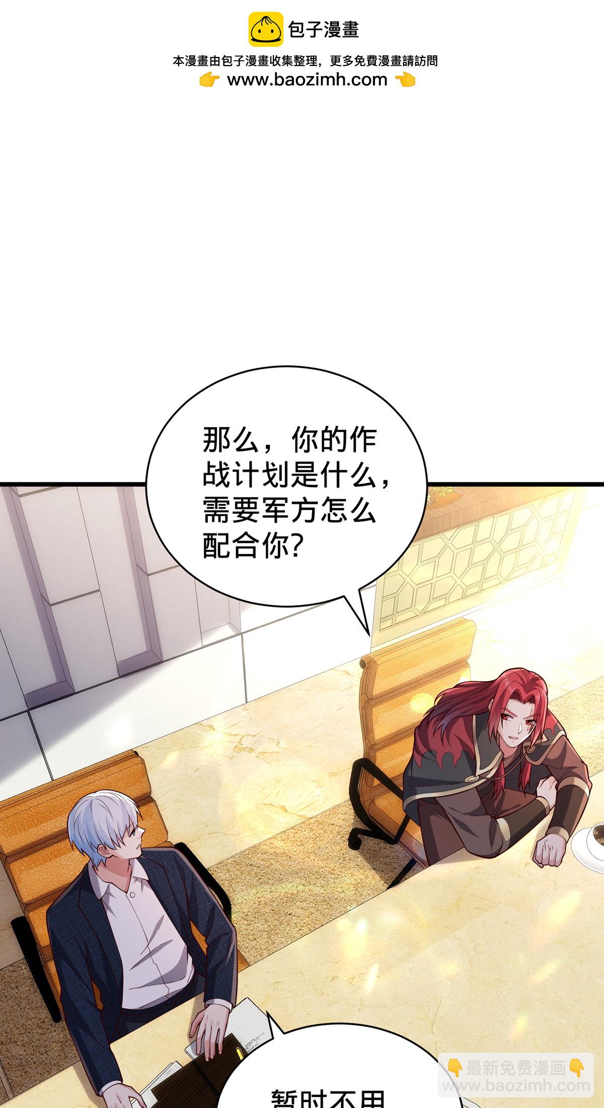 🍘我是大仙尊 第761话 第2页