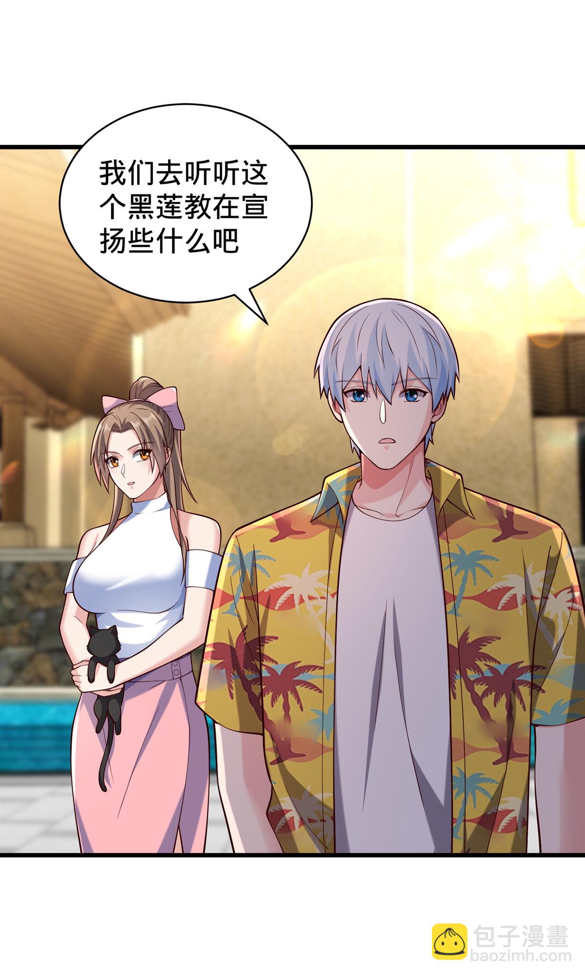 🍘我是大仙尊 第761话 第21页
