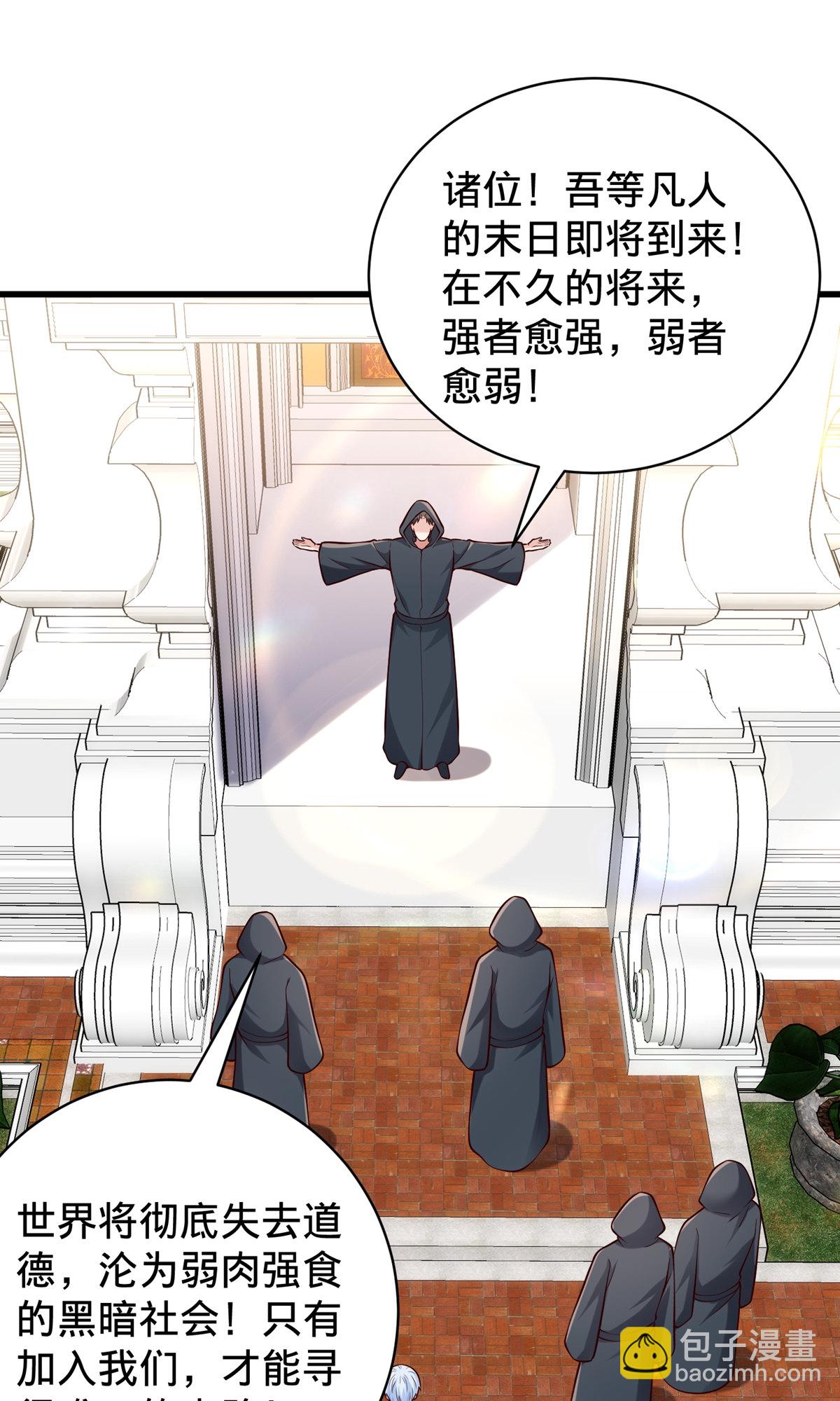 🍘我是大仙尊 第761话 第22页