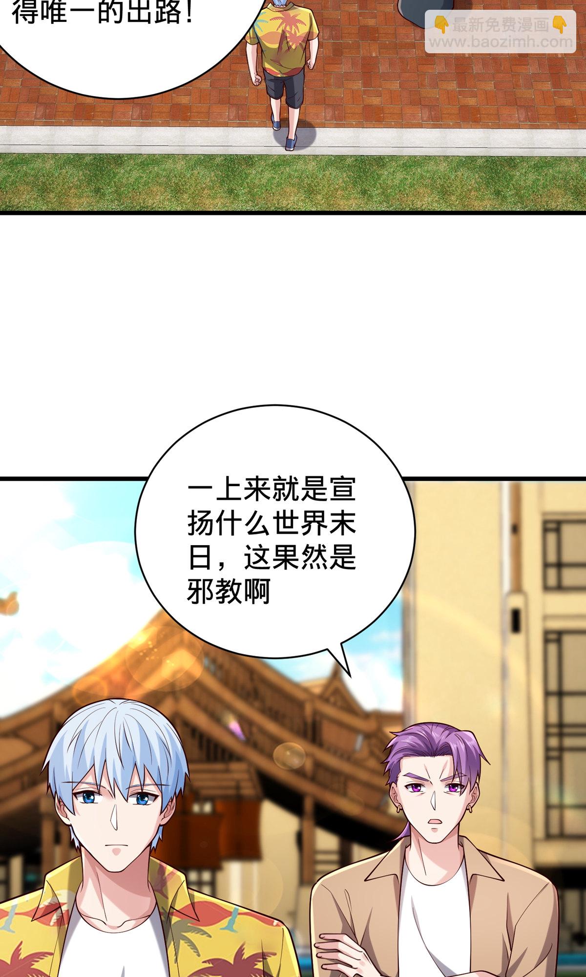 🍘我是大仙尊 第761话 第23页