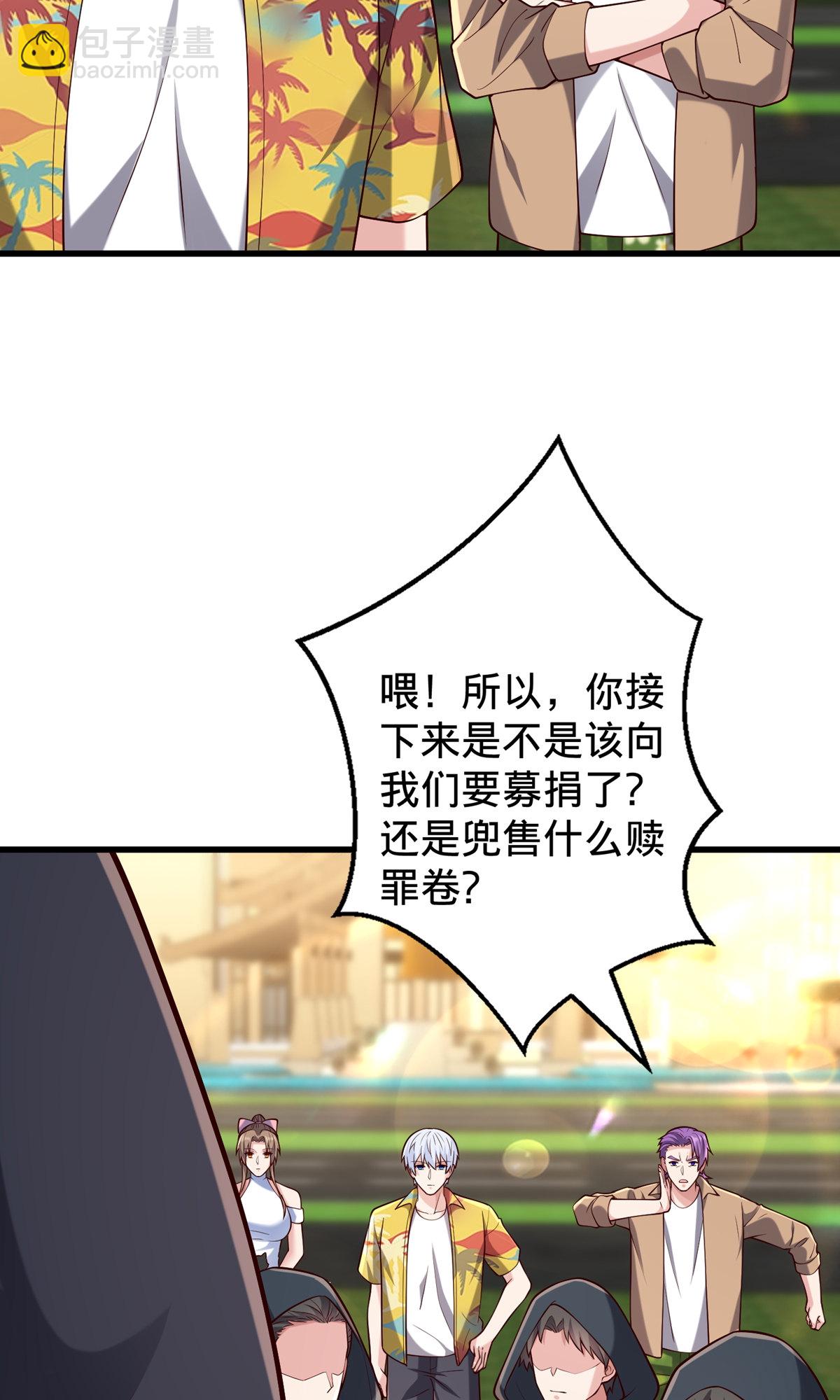 🍘我是大仙尊 第761话 第24页