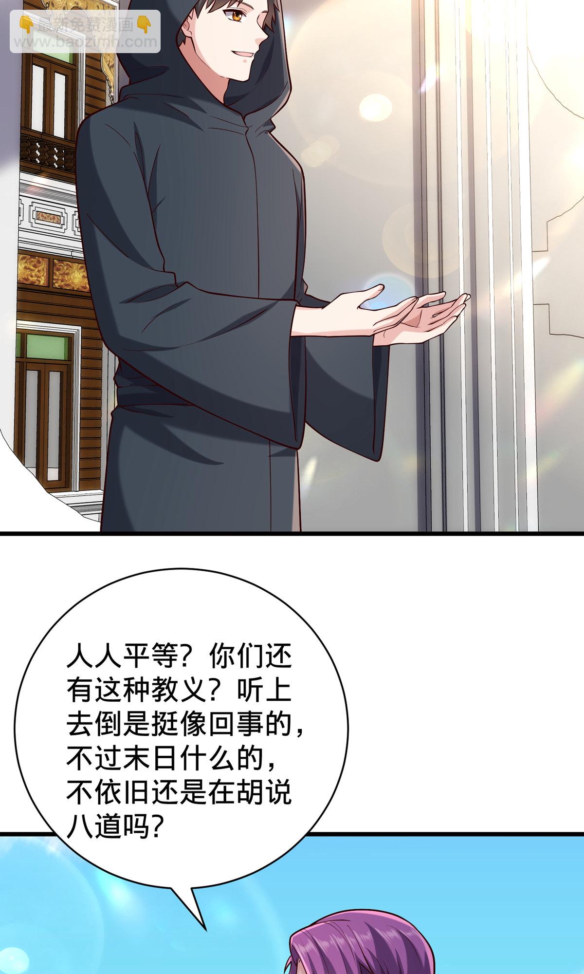 🍘我是大仙尊 第761话 第26页
